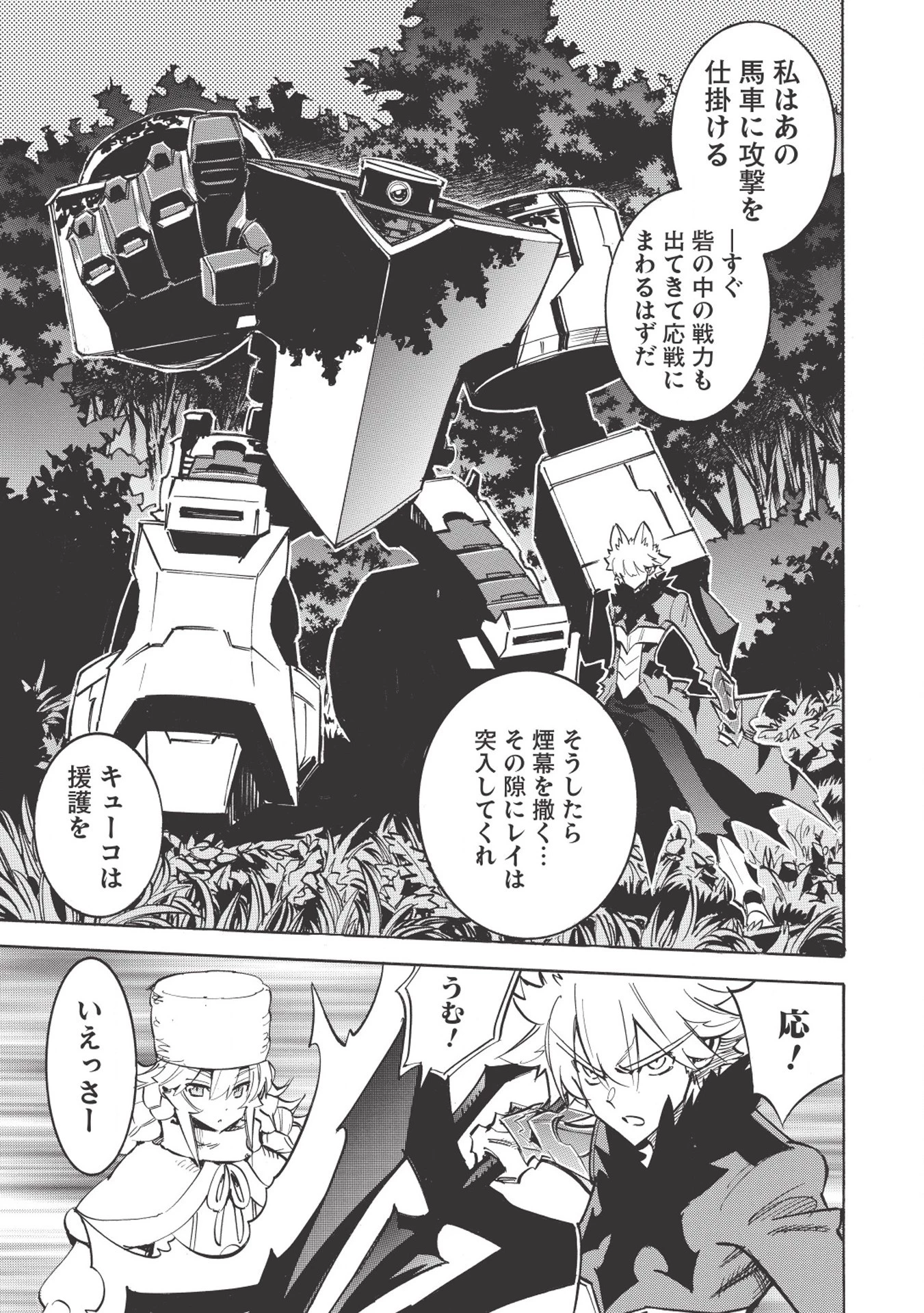 インフィニット・デンドログラム 第18話 - 7