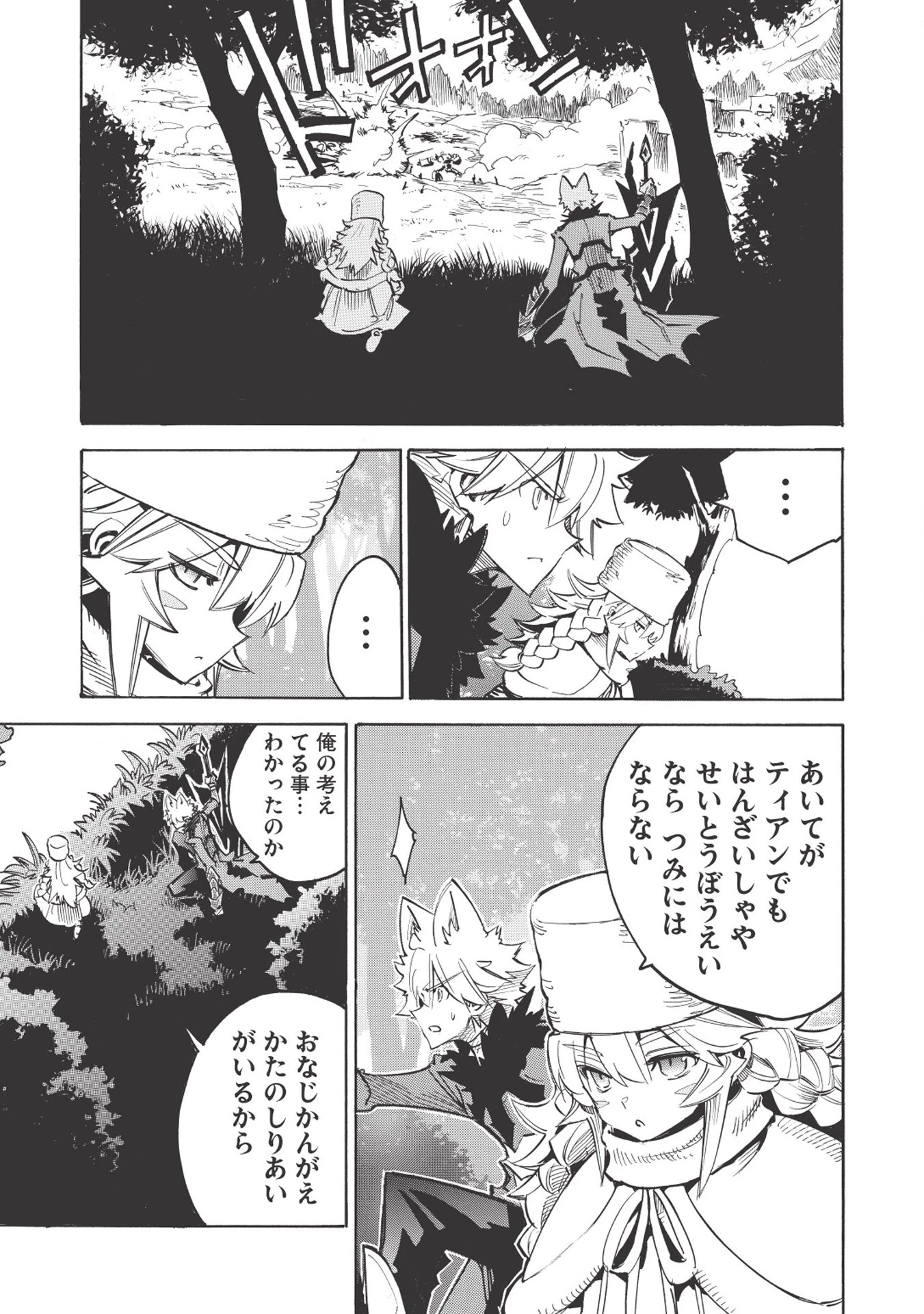 インフィニット・デンドログラム 第18話 - 11