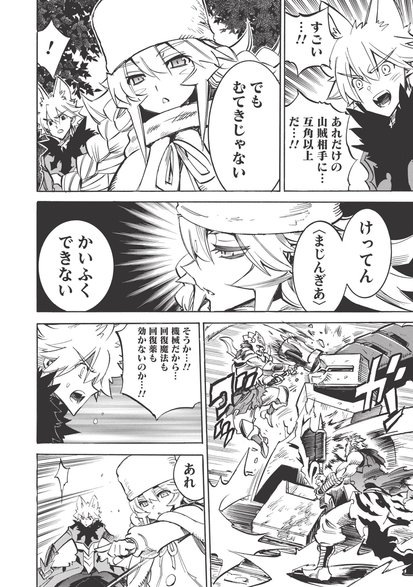 インフィニット・デンドログラム 第18話 - 14