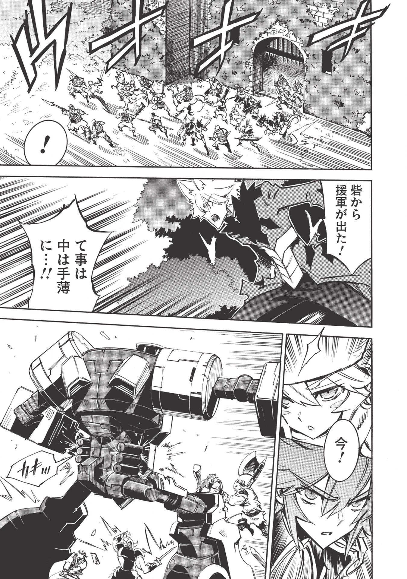 インフィニット・デンドログラム 第18話 - 15