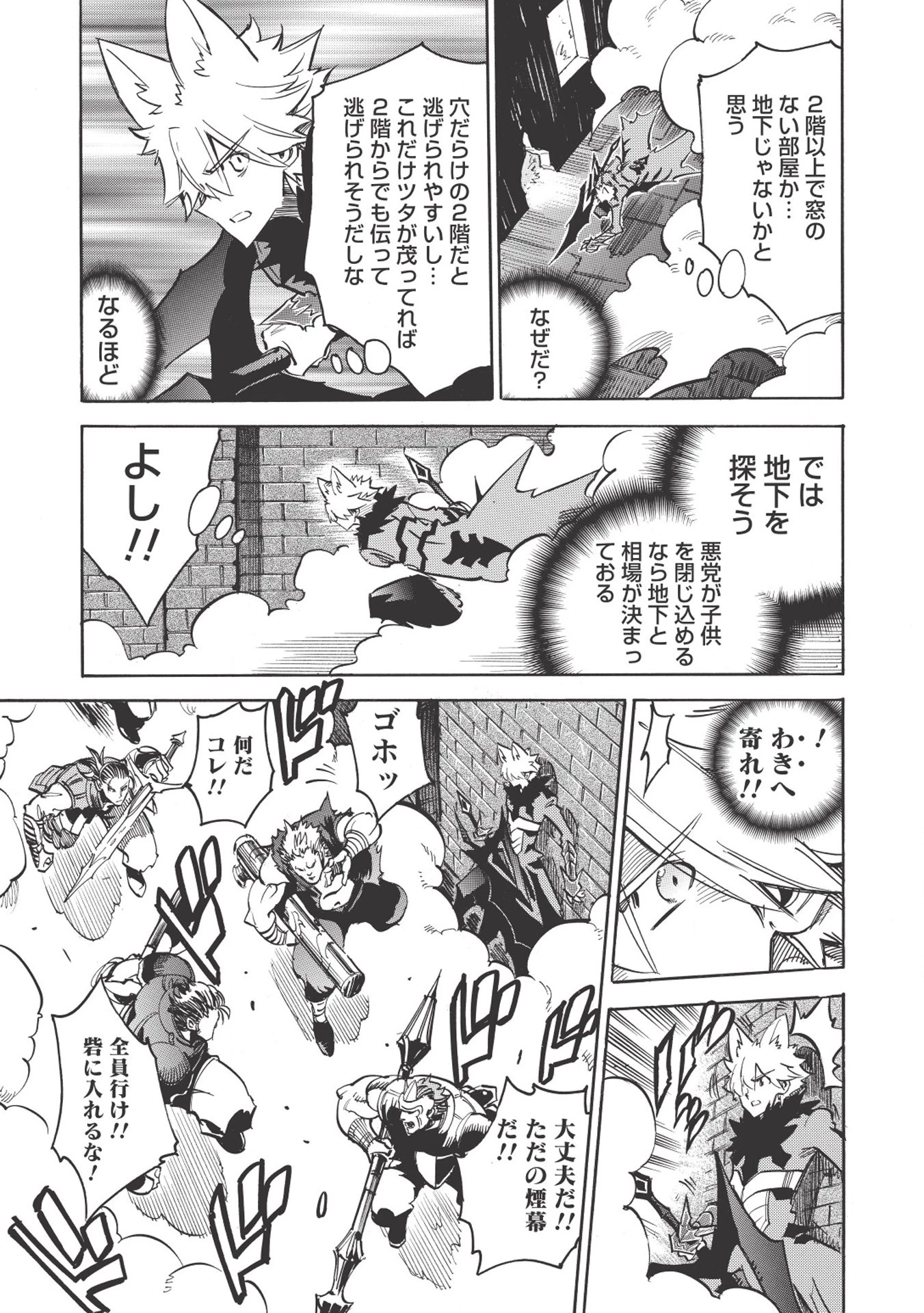 インフィニット・デンドログラム 第18話 - 19