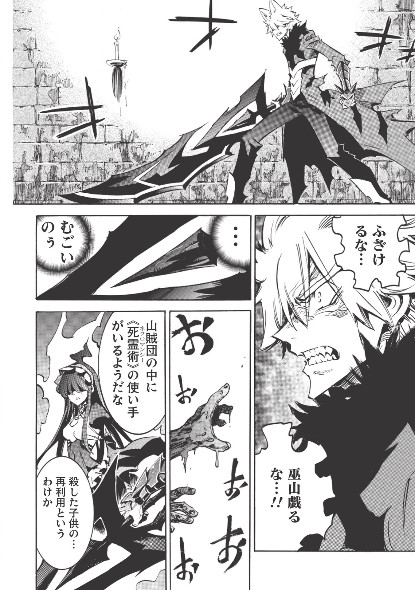 インフィニット・デンドログラム 第18話 - 26