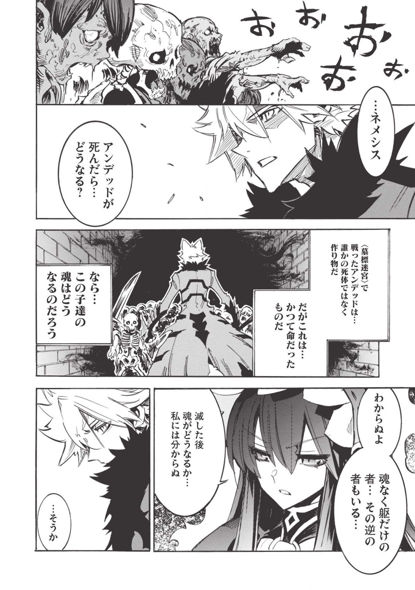 インフィニット・デンドログラム 第18話 - 28