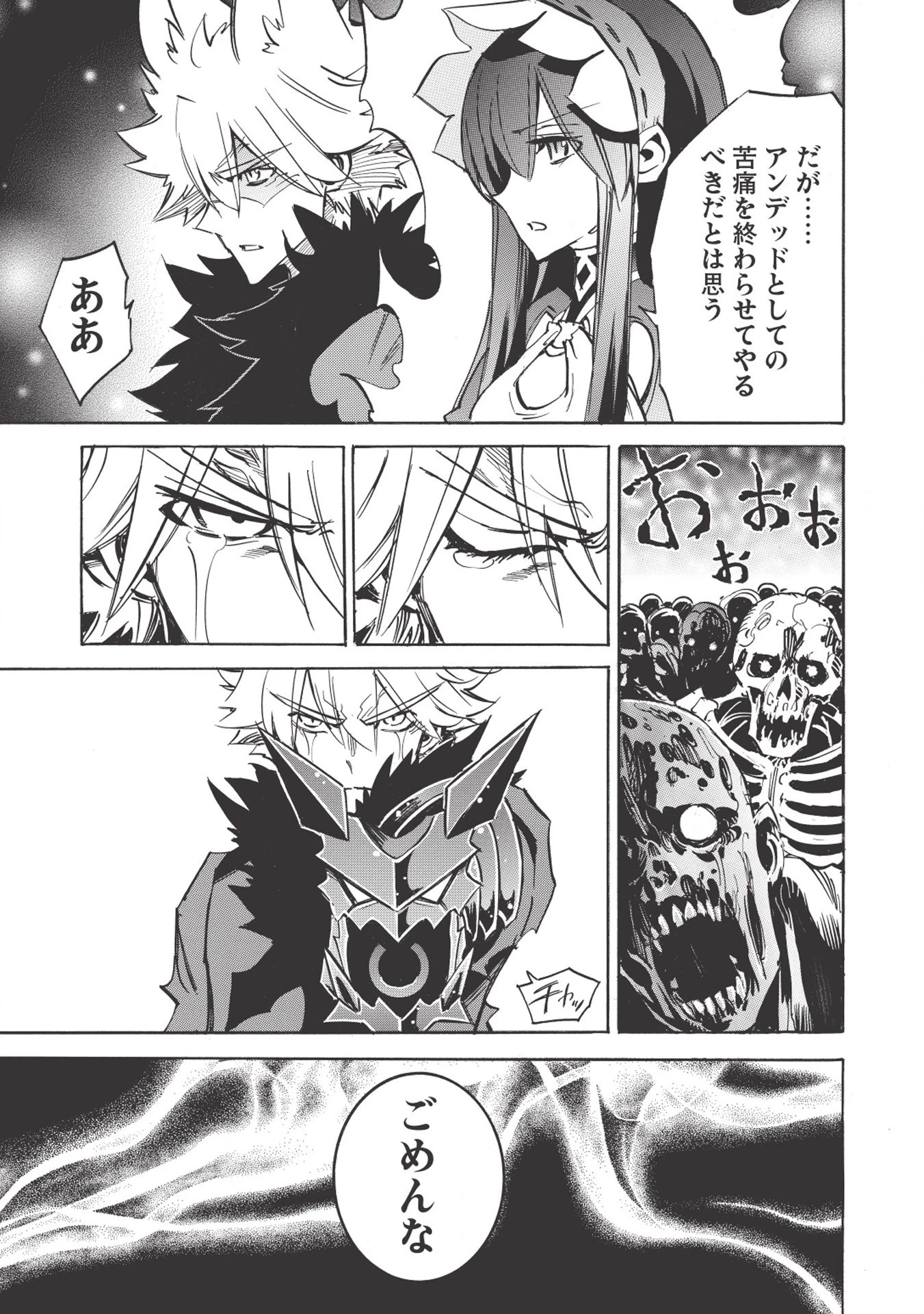 インフィニット・デンドログラム 第18話 - 29