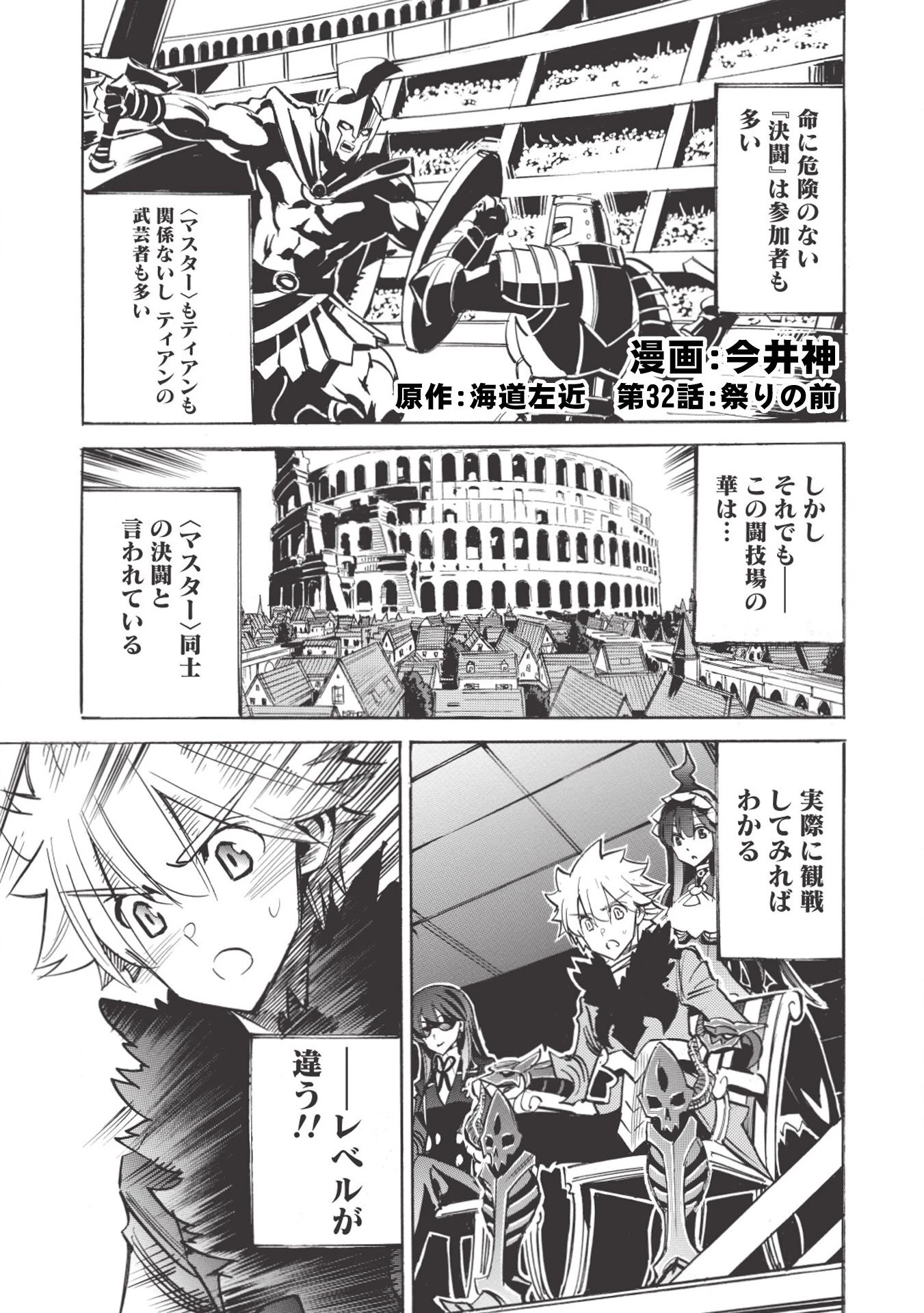 インフィニット・デンドログラム 第32話 - 1