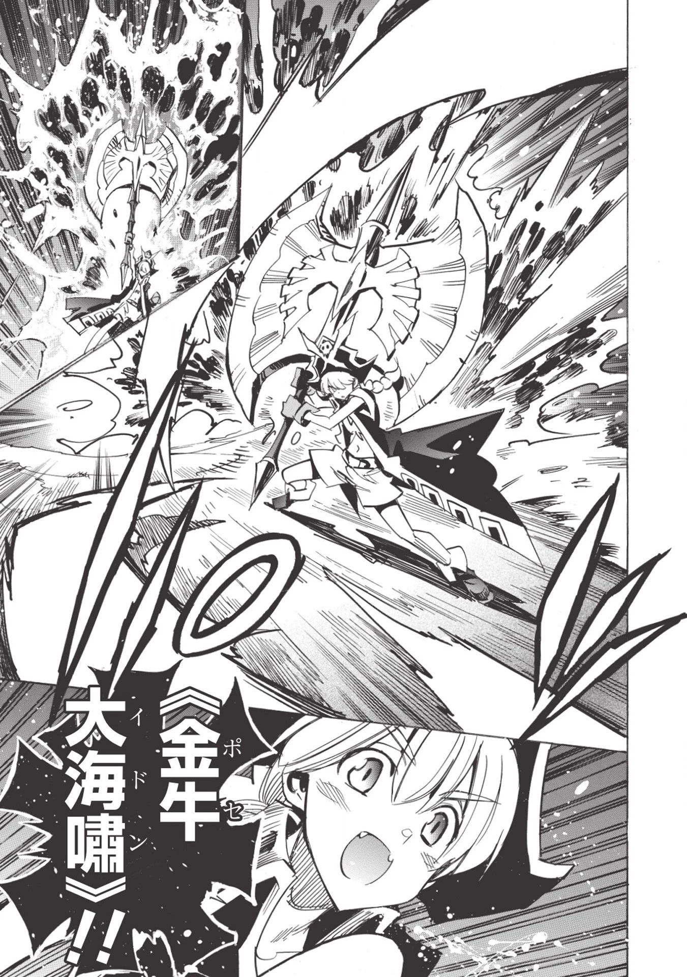 インフィニット・デンドログラム 第32話 - 3