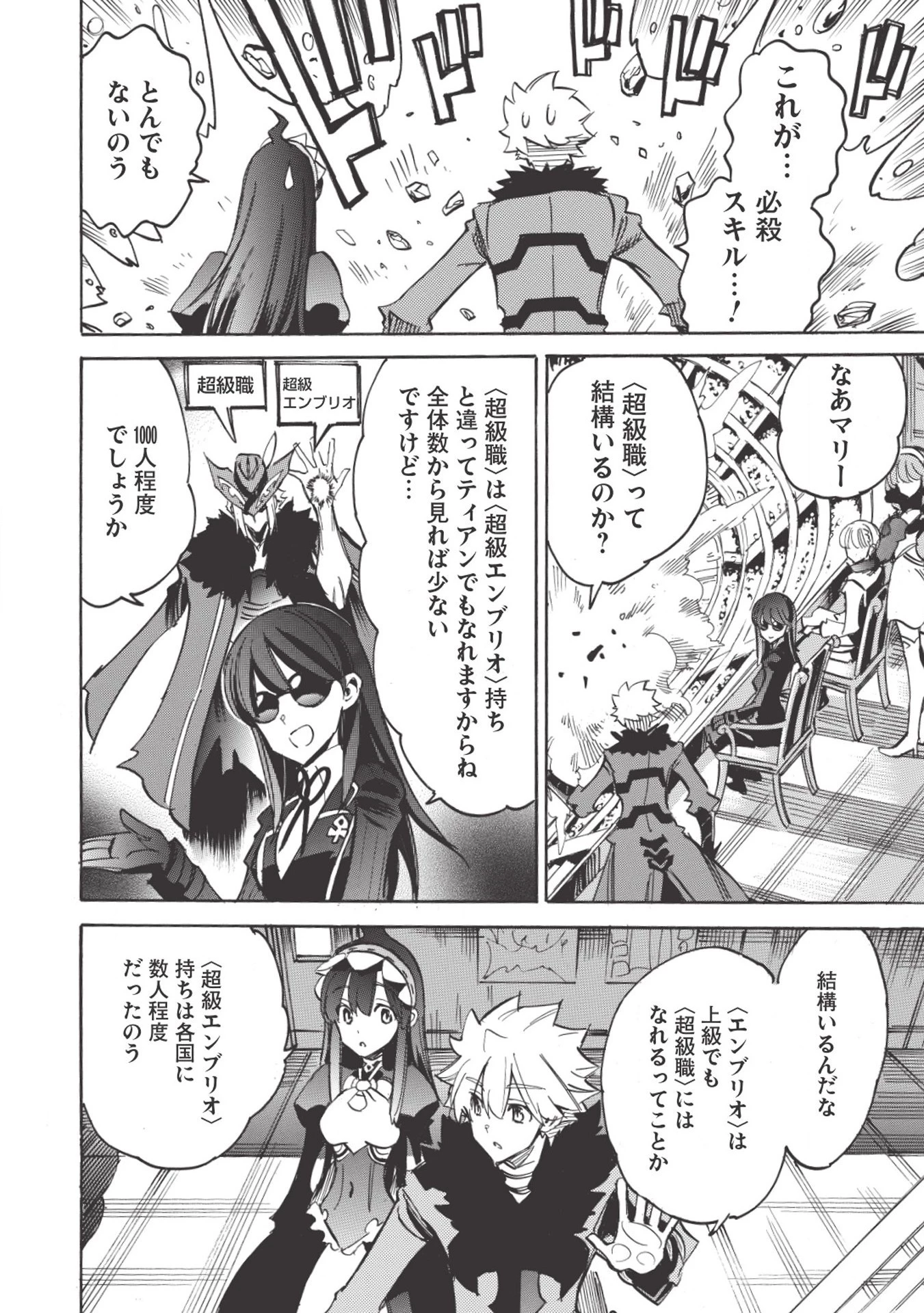 インフィニット・デンドログラム 第32話 - 6