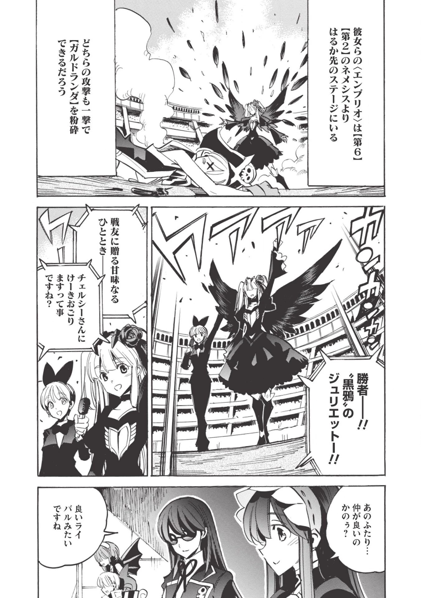 インフィニット・デンドログラム 第32話 - 7