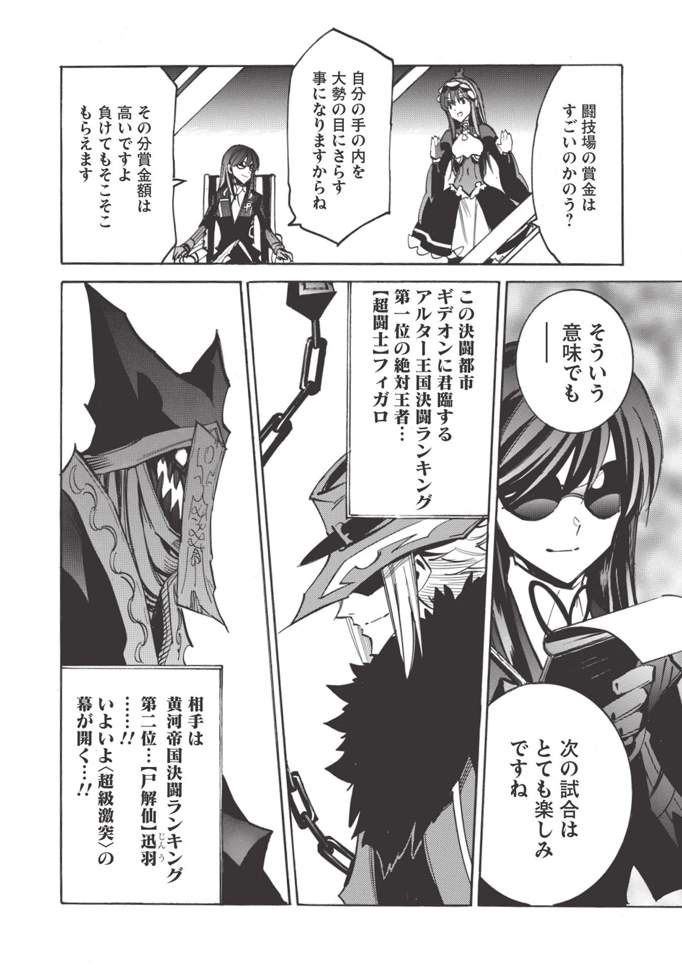 インフィニット・デンドログラム 第32話 - 8