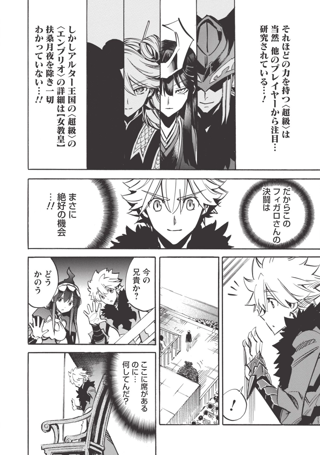 インフィニット・デンドログラム 第32話 - 10