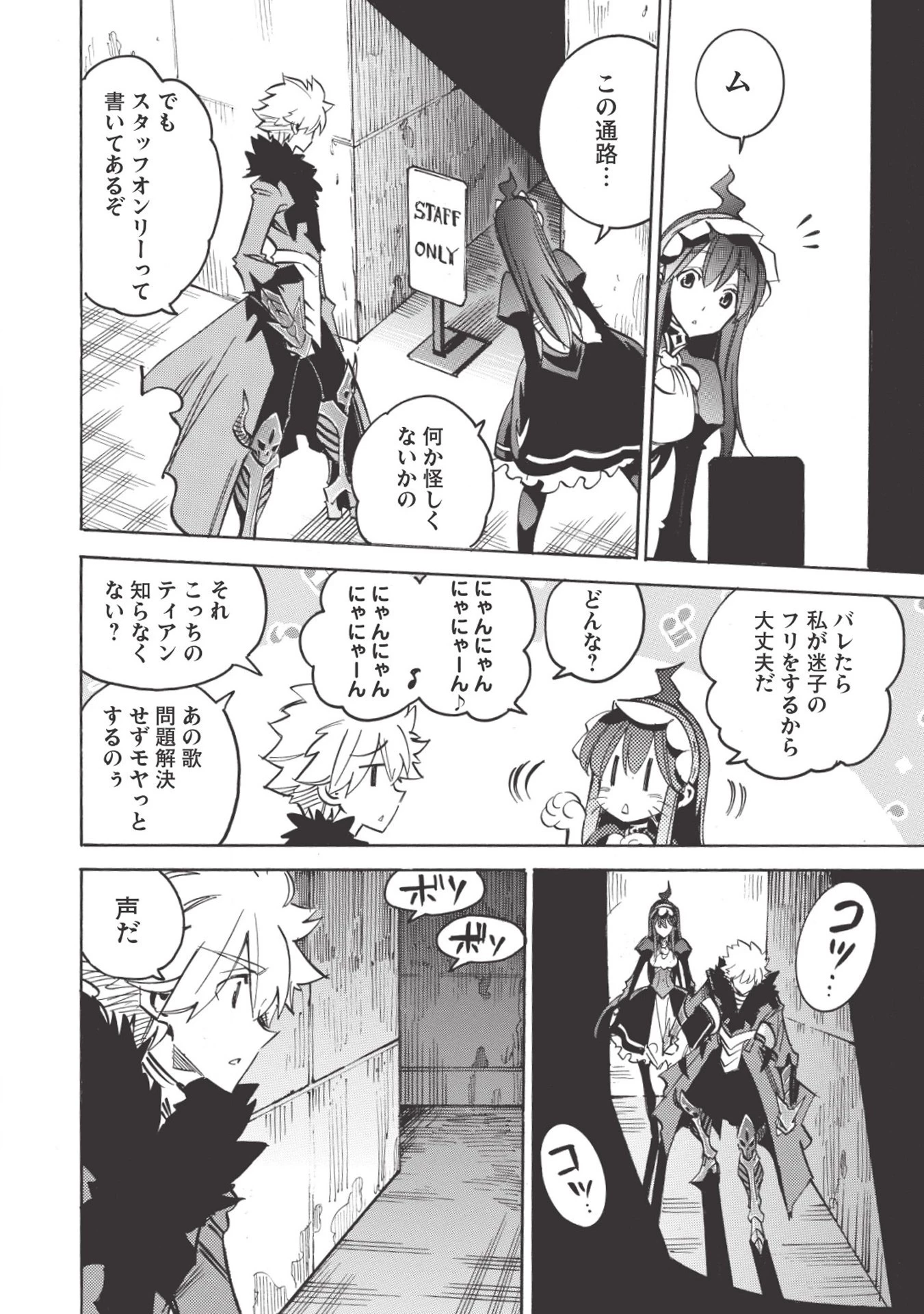 インフィニット・デンドログラム 第32話 - 12