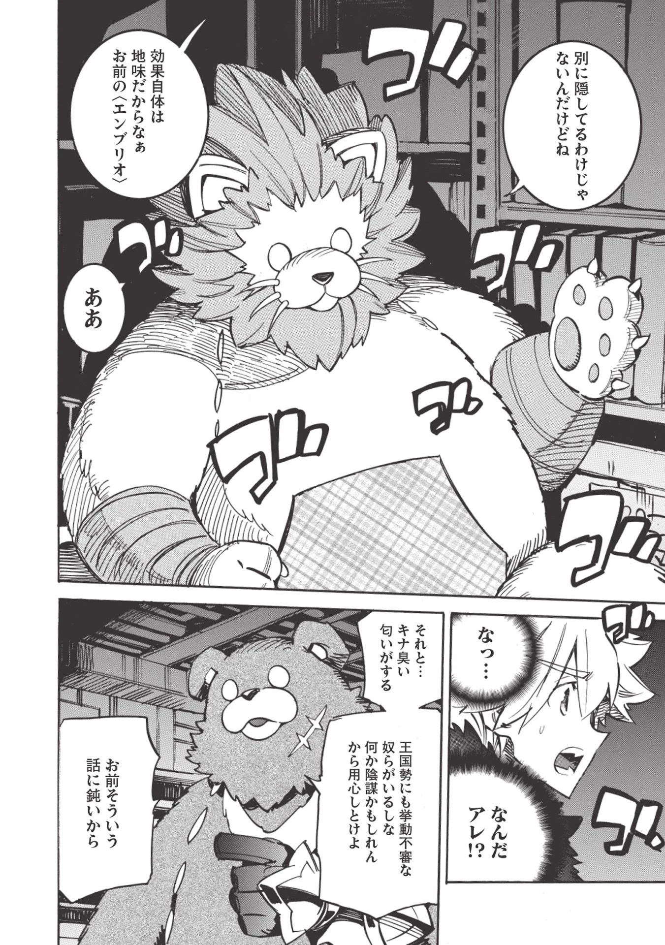 インフィニット・デンドログラム 第32話 - 14