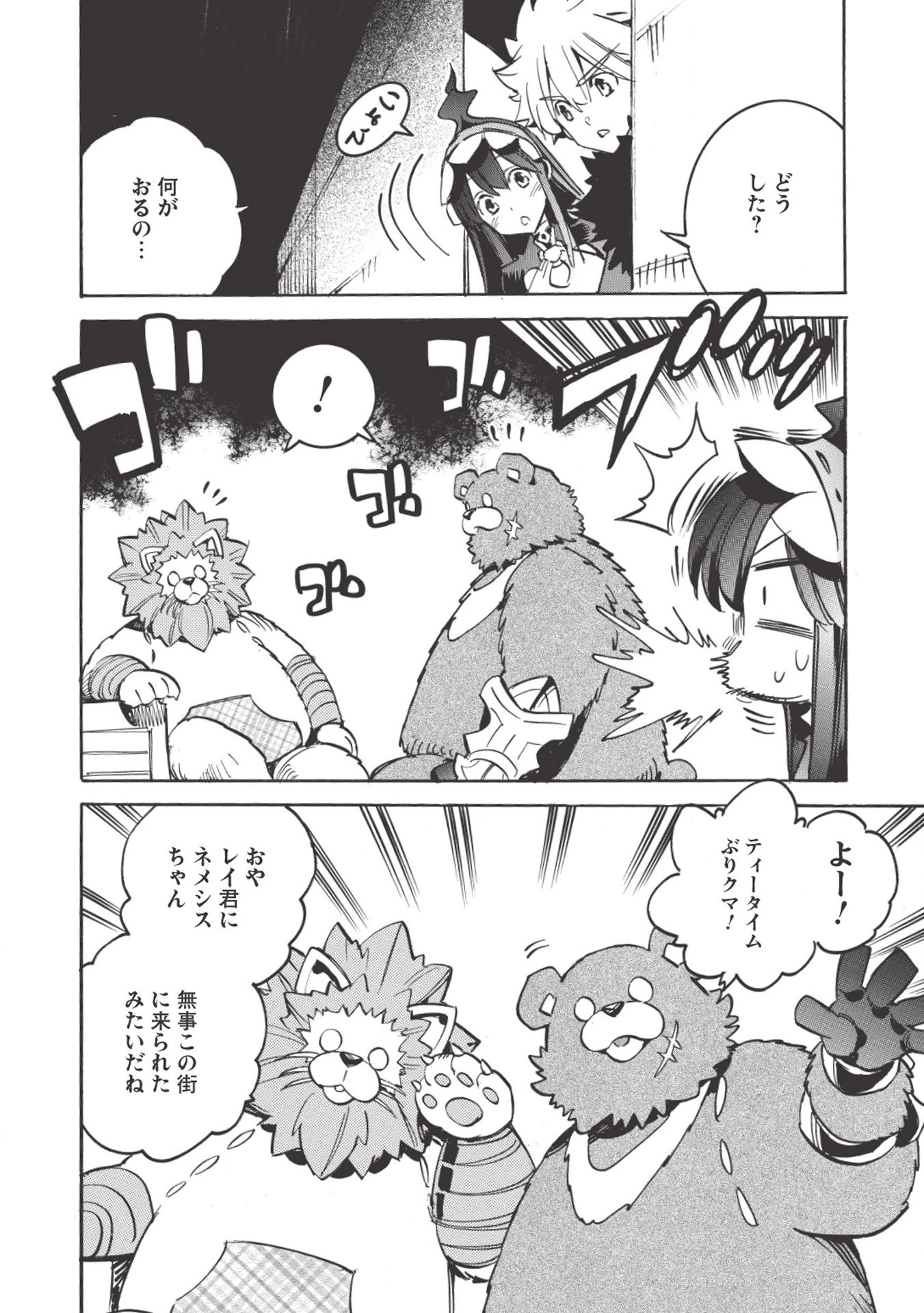 インフィニット・デンドログラム 第32話 - 16