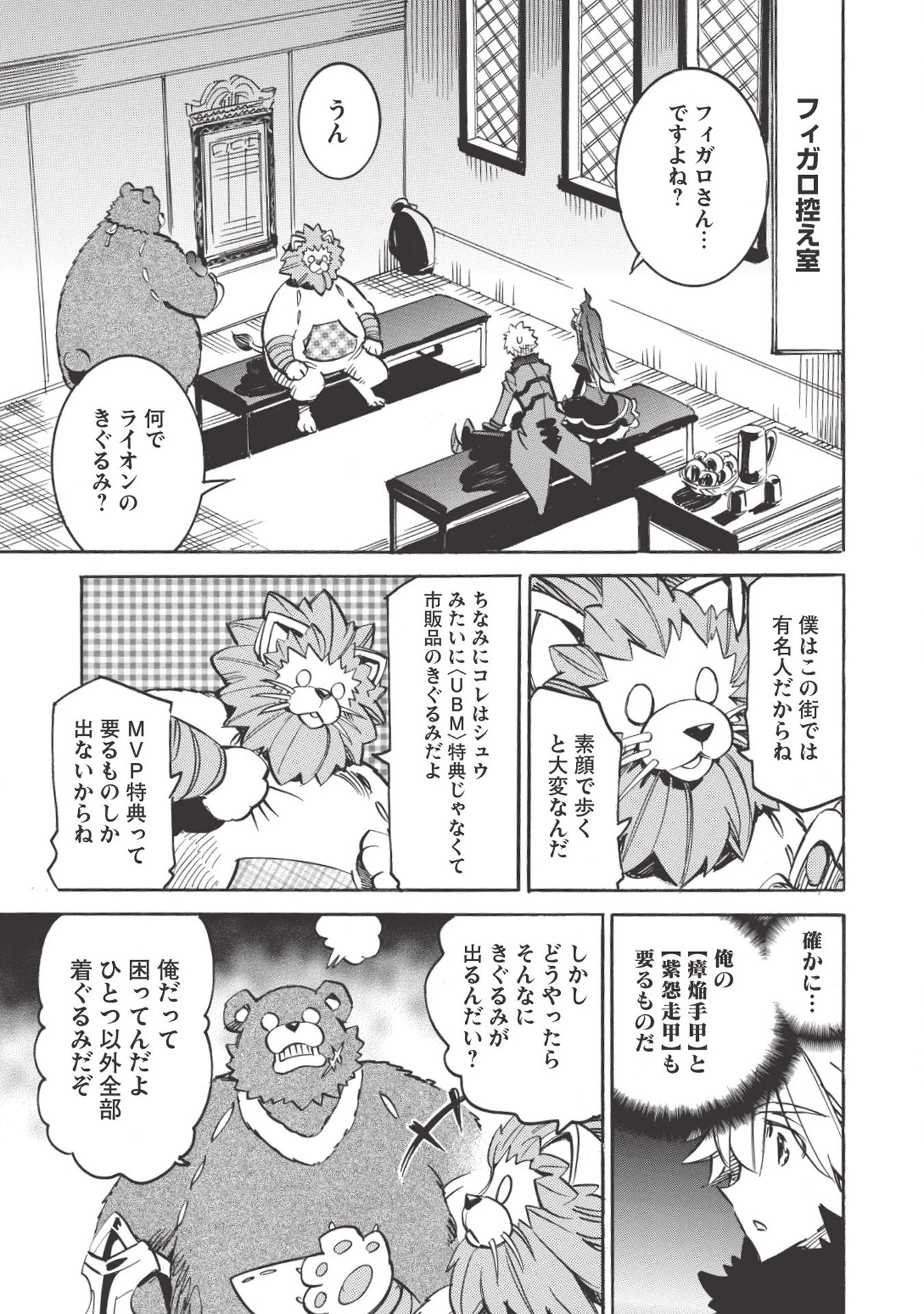 インフィニット・デンドログラム 第32話 - 17