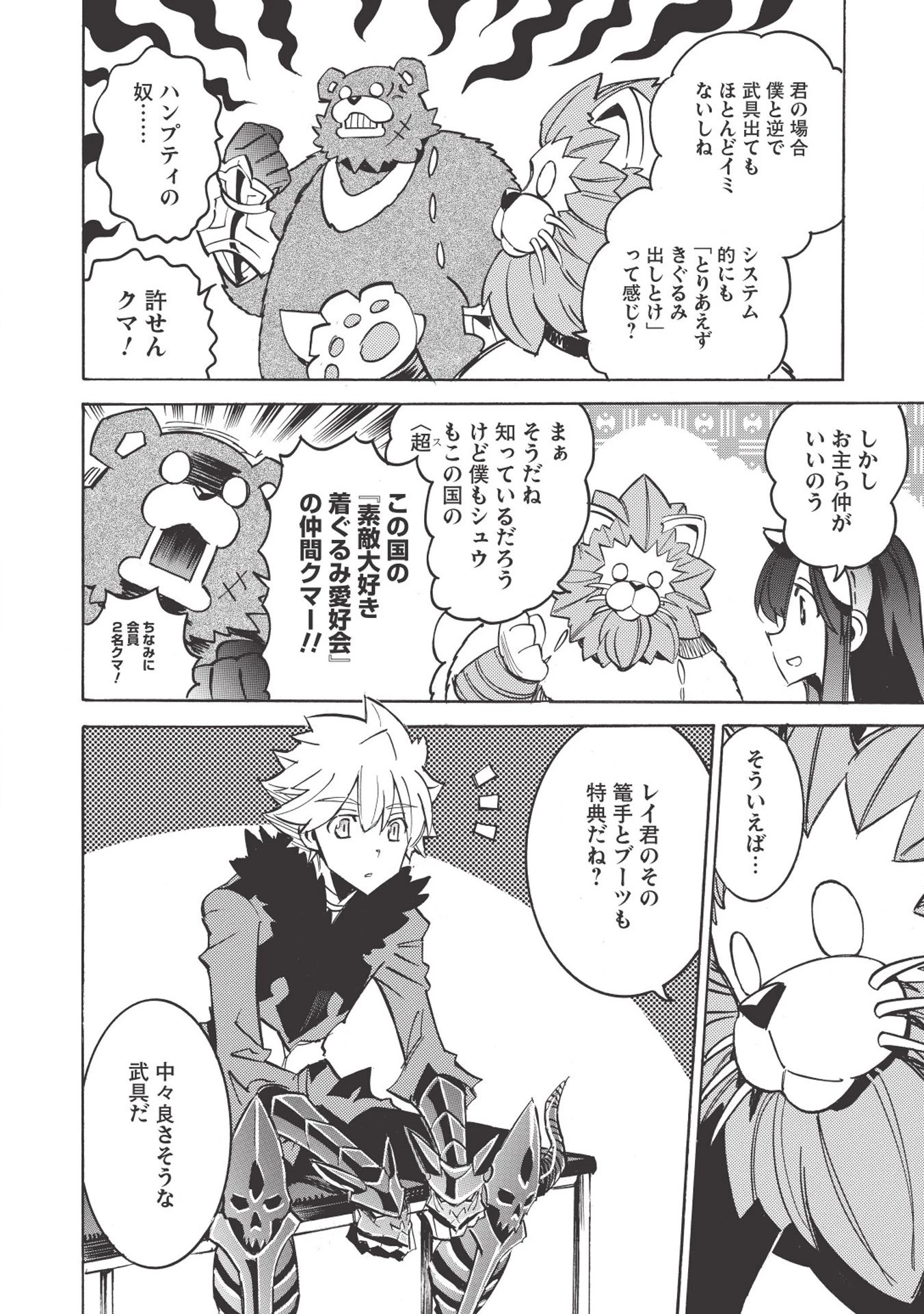 インフィニット・デンドログラム 第32話 - 18