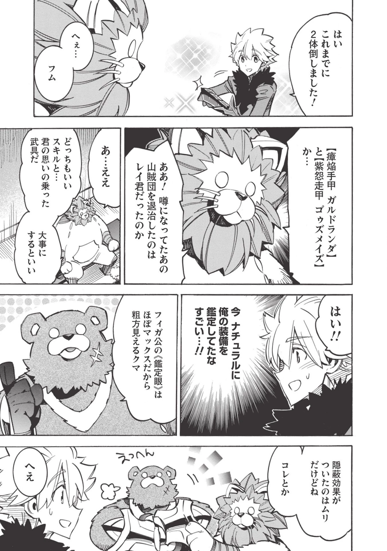 インフィニット・デンドログラム 第32話 - 19