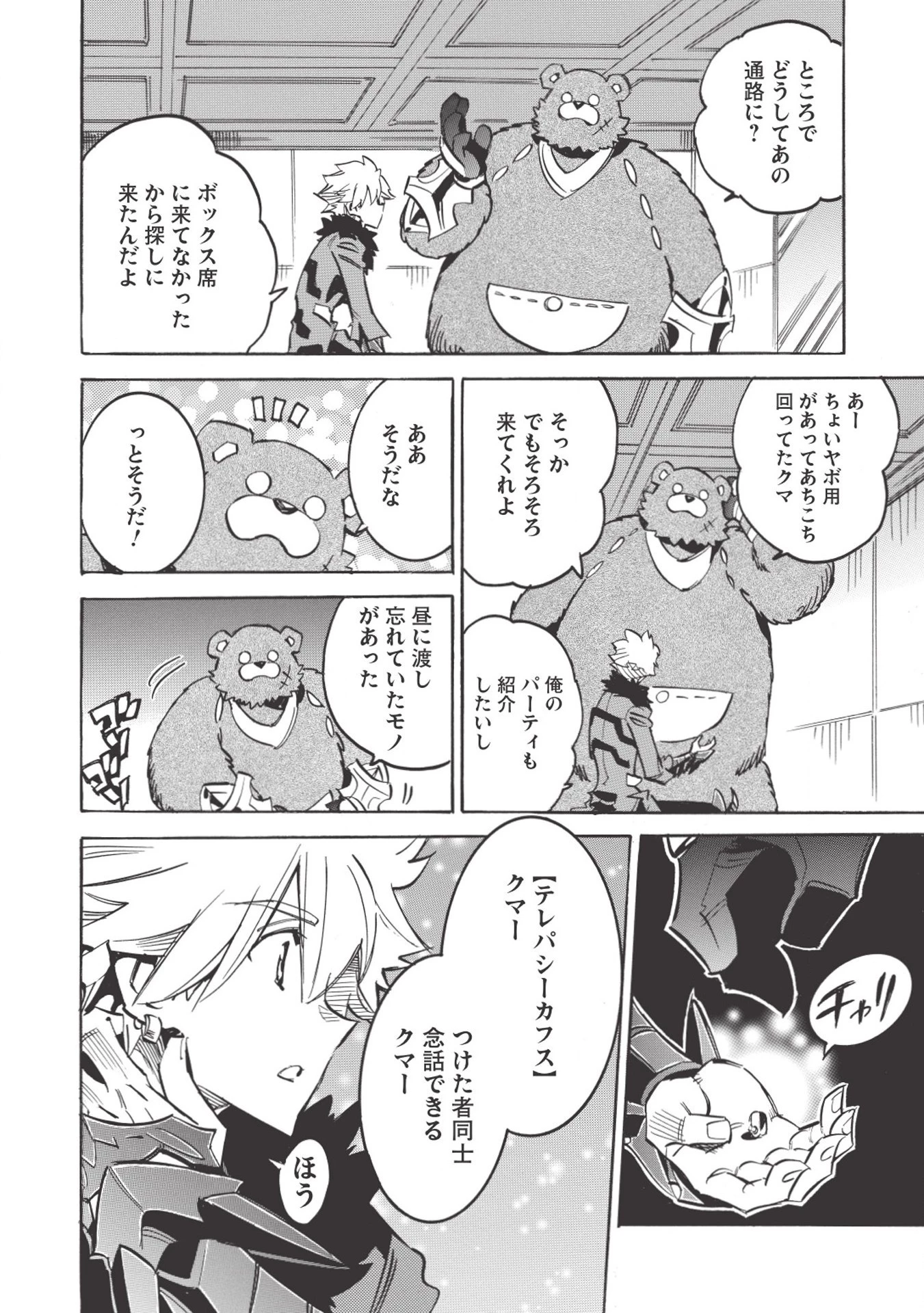 インフィニット・デンドログラム 第32話 - 20