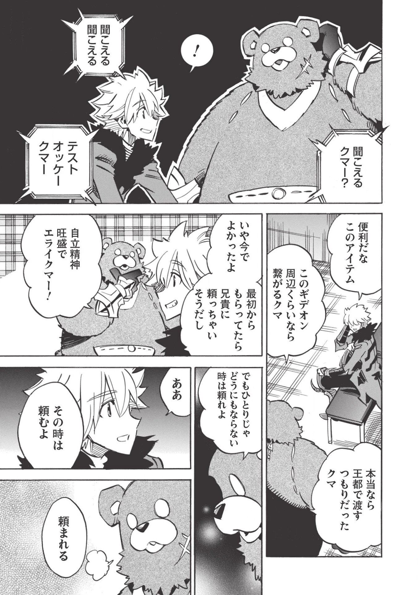 インフィニット・デンドログラム 第32話 - 21