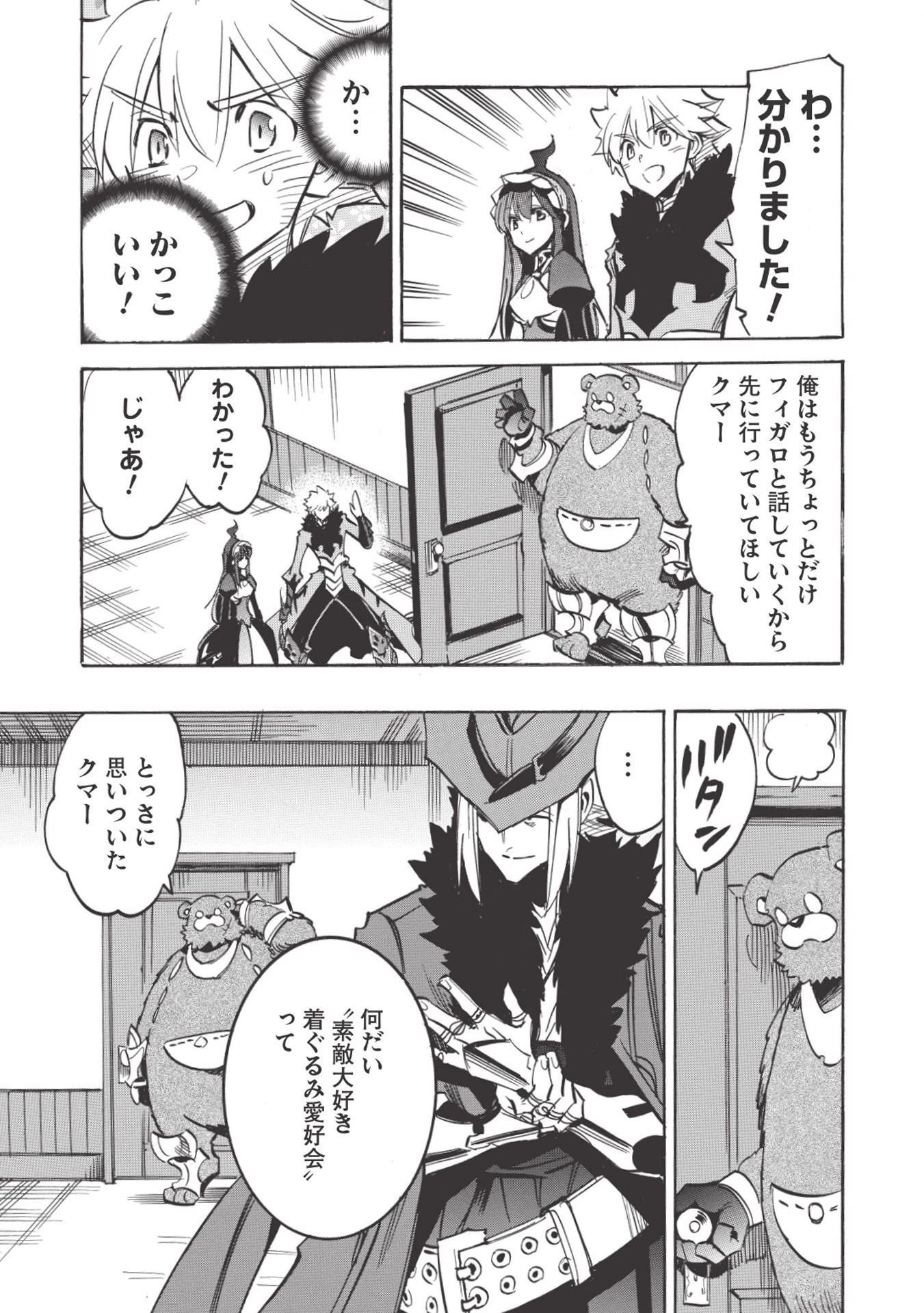 インフィニット・デンドログラム 第32話 - 23