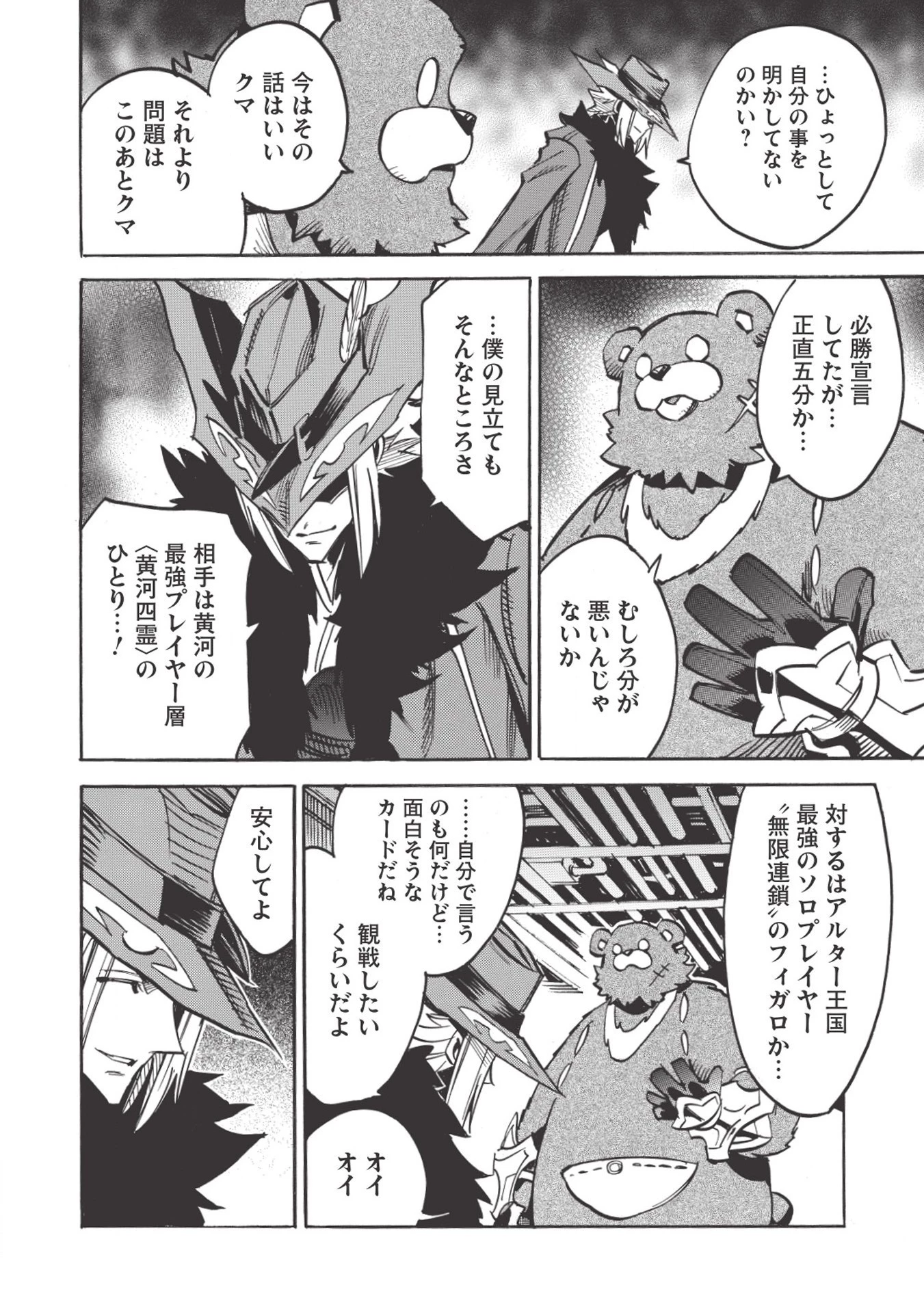 インフィニット・デンドログラム 第32話 - 24