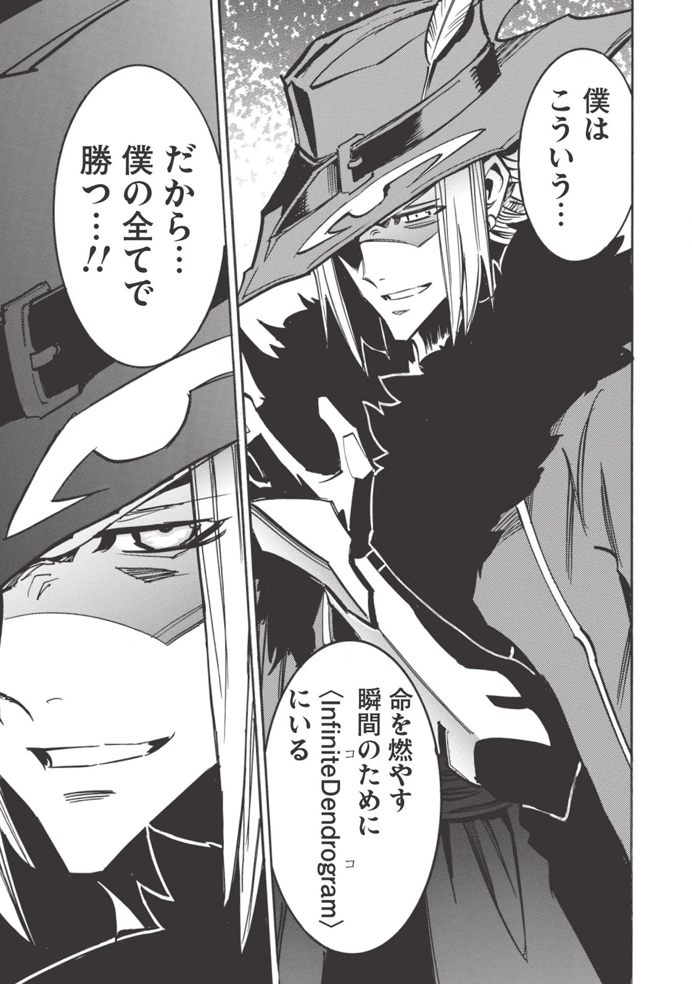 インフィニット・デンドログラム 第32話 - 25