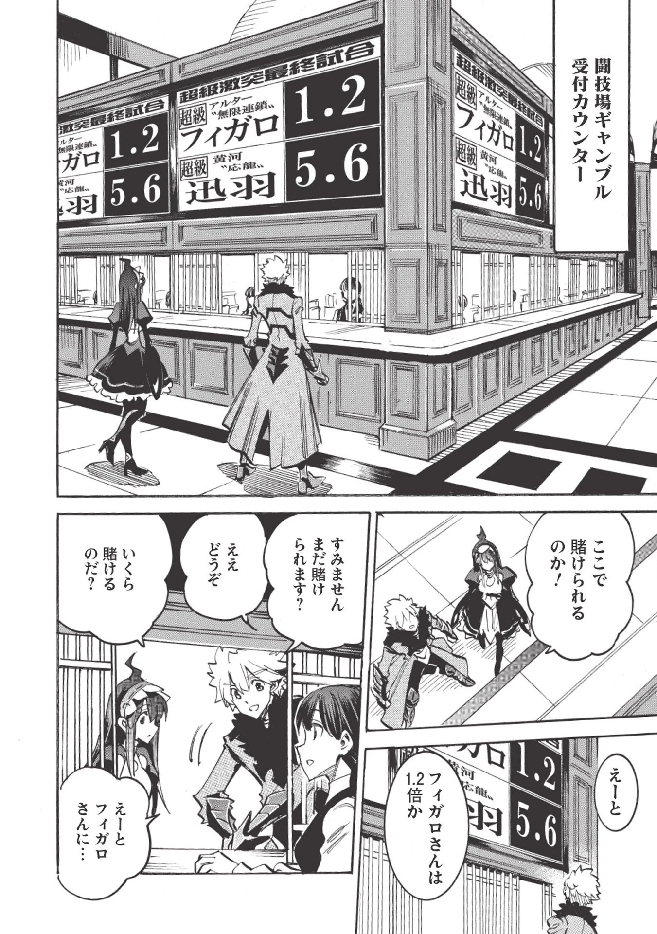 インフィニット・デンドログラム 第32話 - 26