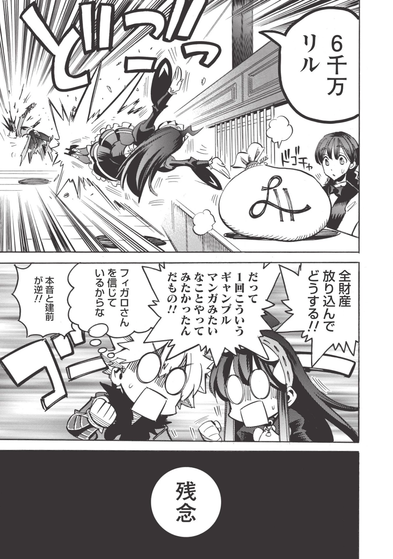 インフィニット・デンドログラム 第32話 - 27