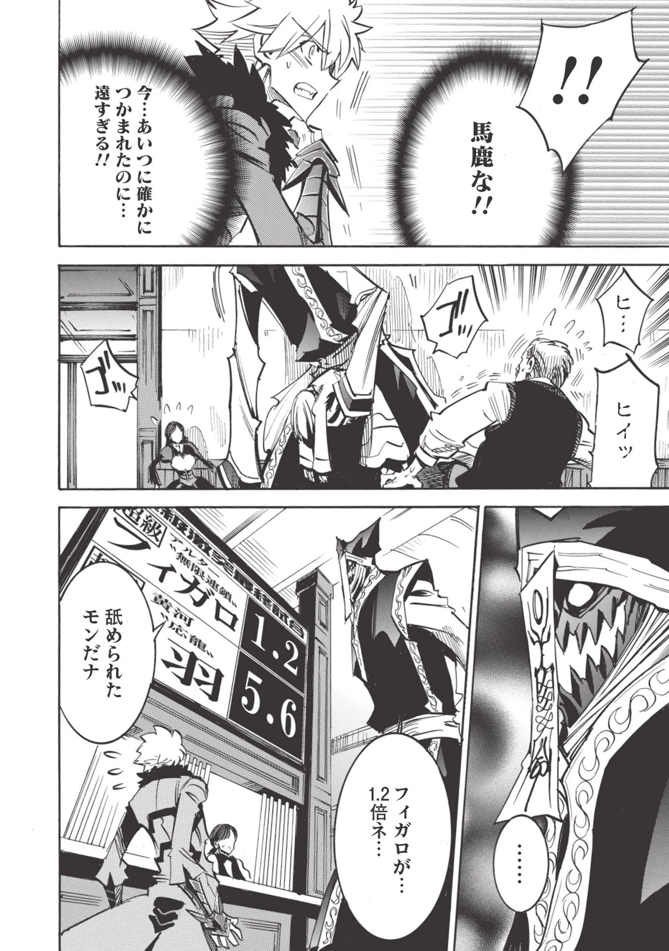 インフィニット・デンドログラム 第32話 - 30