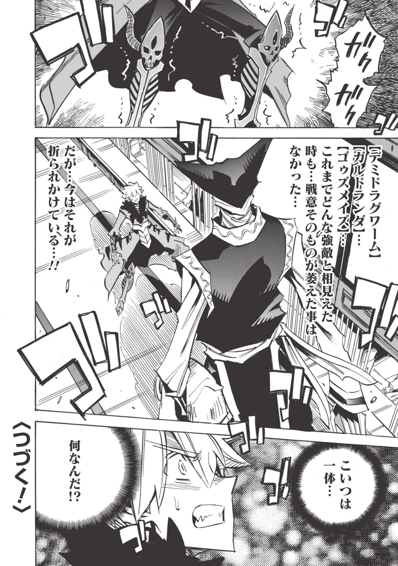 インフィニット・デンドログラム 第32話 - 32