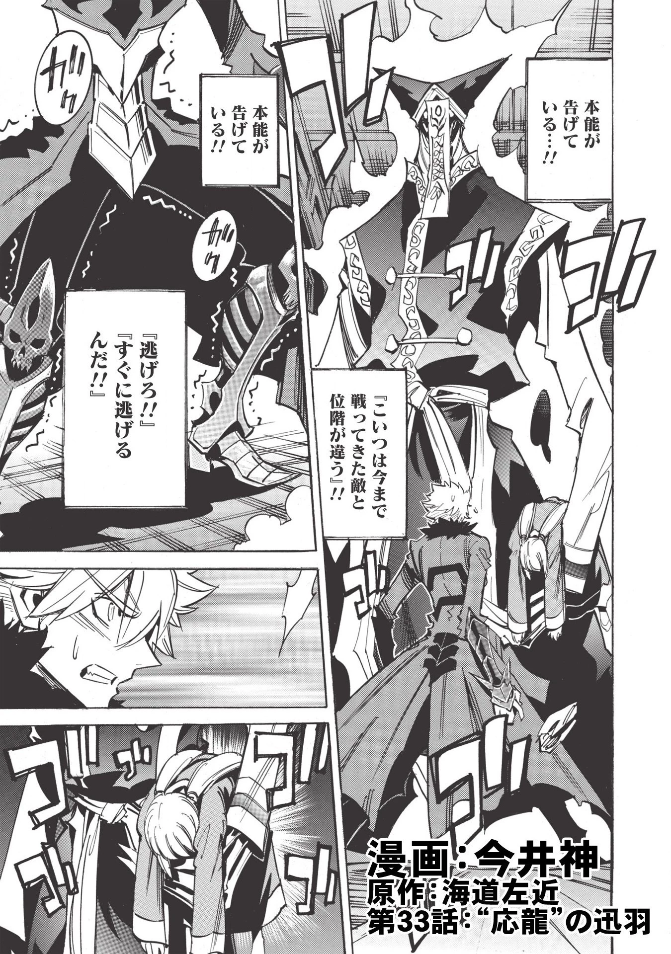 インフィニット・デンドログラム 第33話 - 1