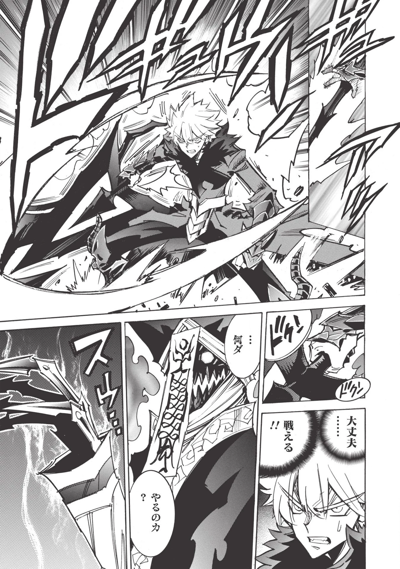 インフィニット・デンドログラム 第33話 - 3