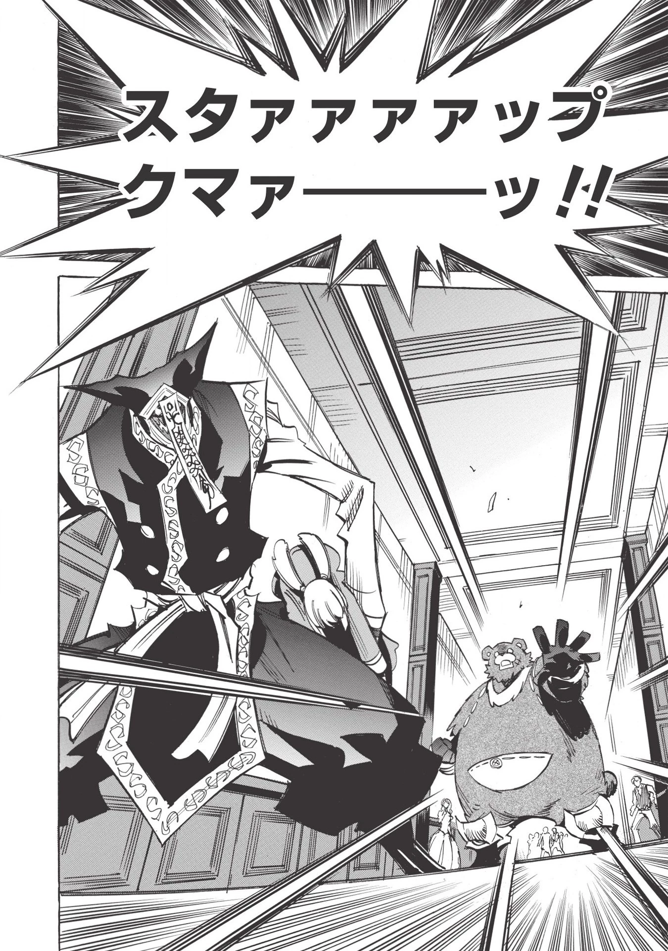 インフィニット・デンドログラム 第33話 - 8