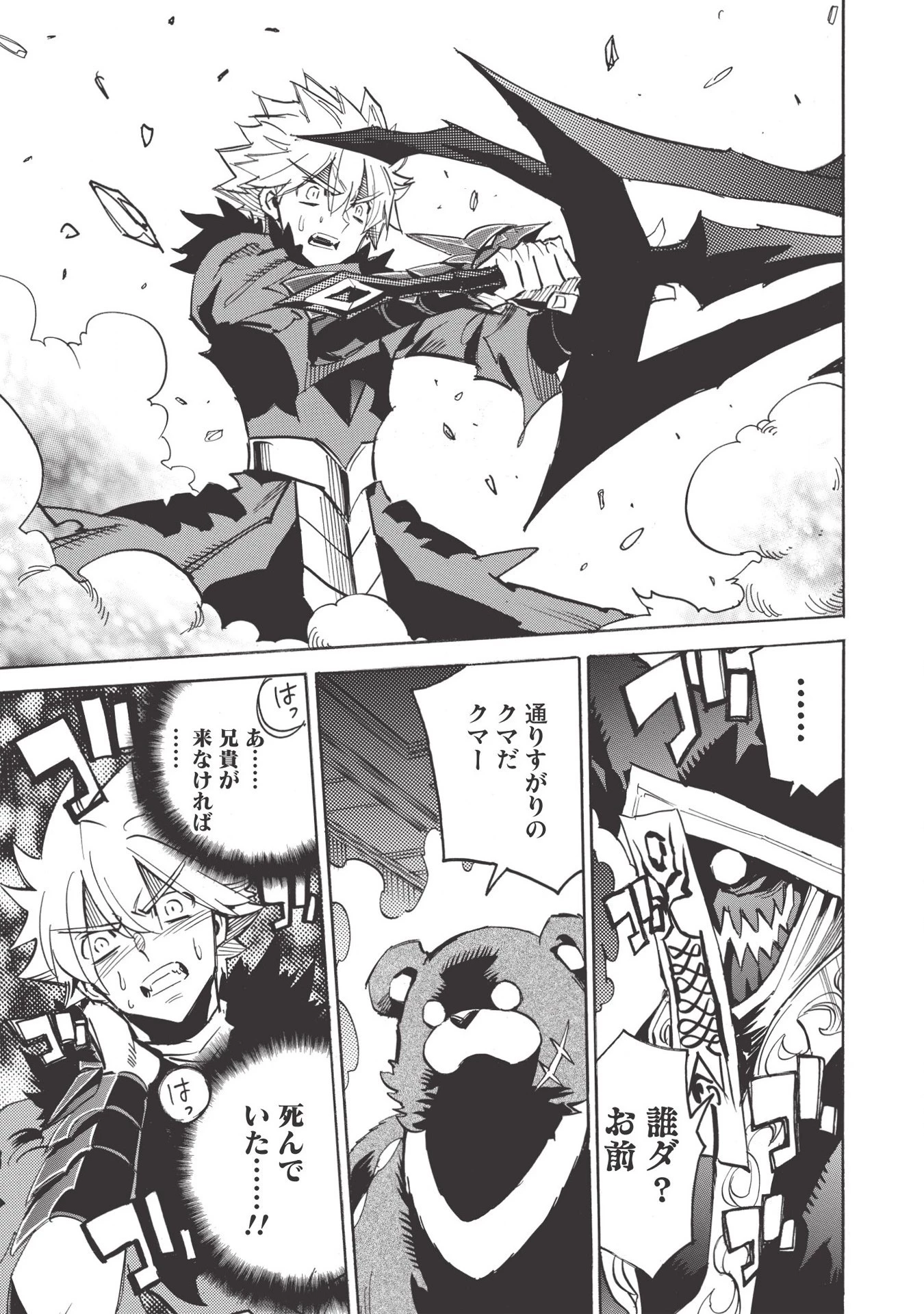 インフィニット・デンドログラム 第33話 - 9