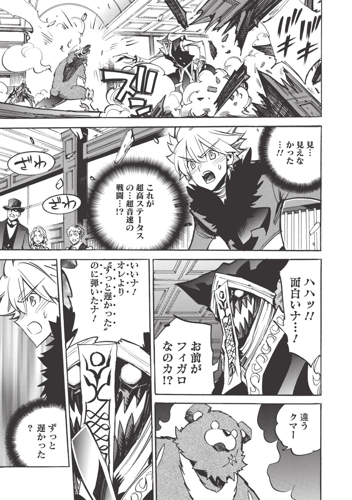 インフィニット・デンドログラム 第33話 - 13