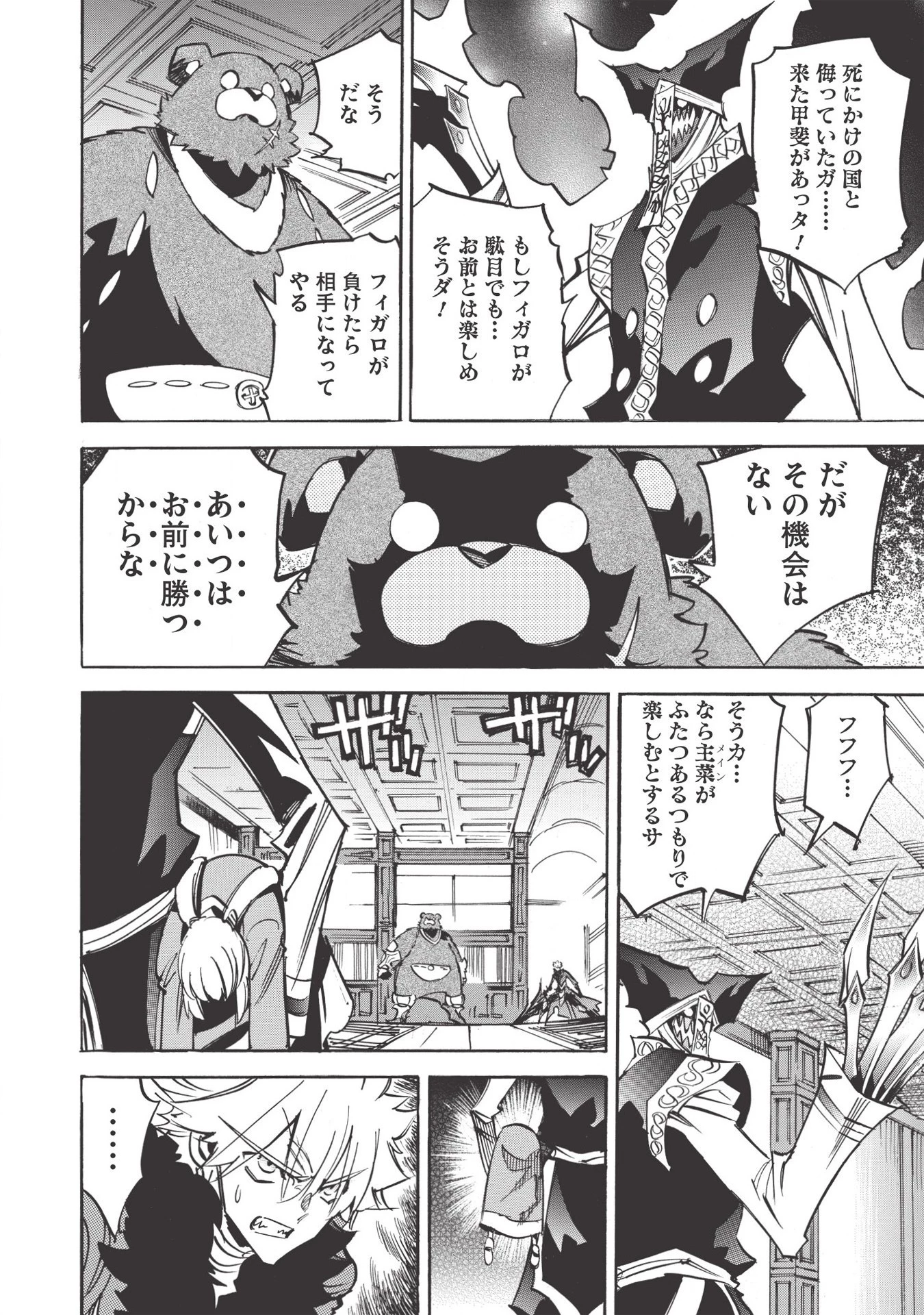 インフィニット・デンドログラム 第33話 - 14