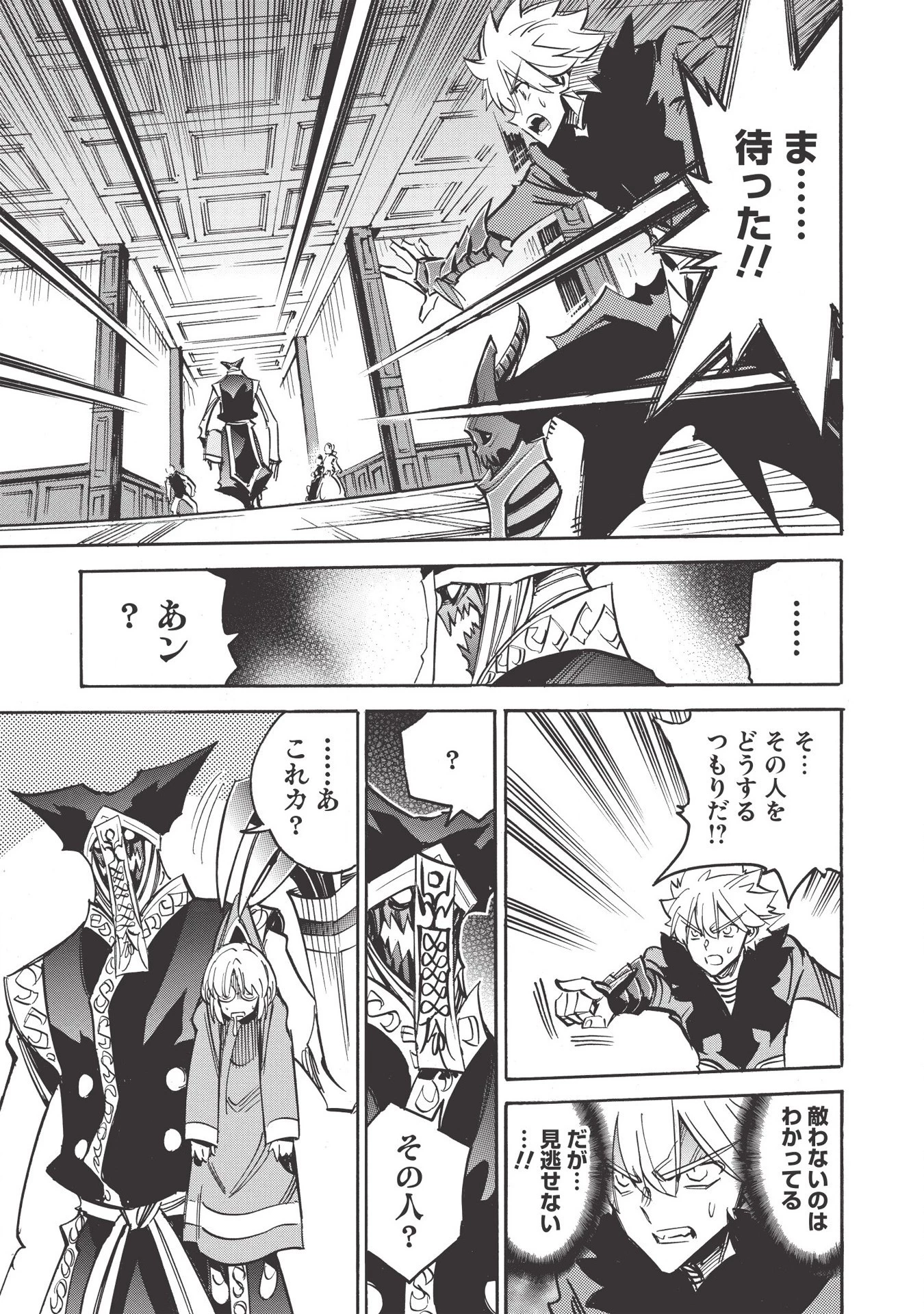 インフィニット・デンドログラム 第33話 - 15