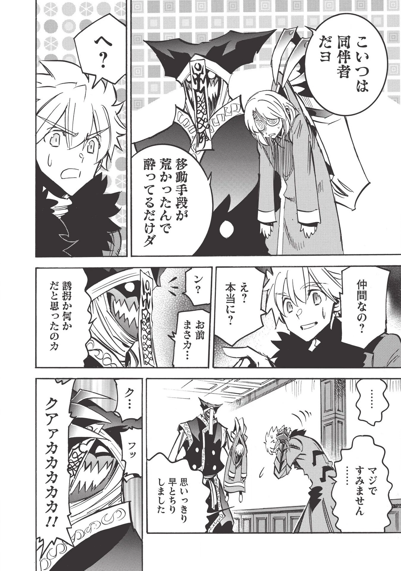 インフィニット・デンドログラム 第33話 - 16