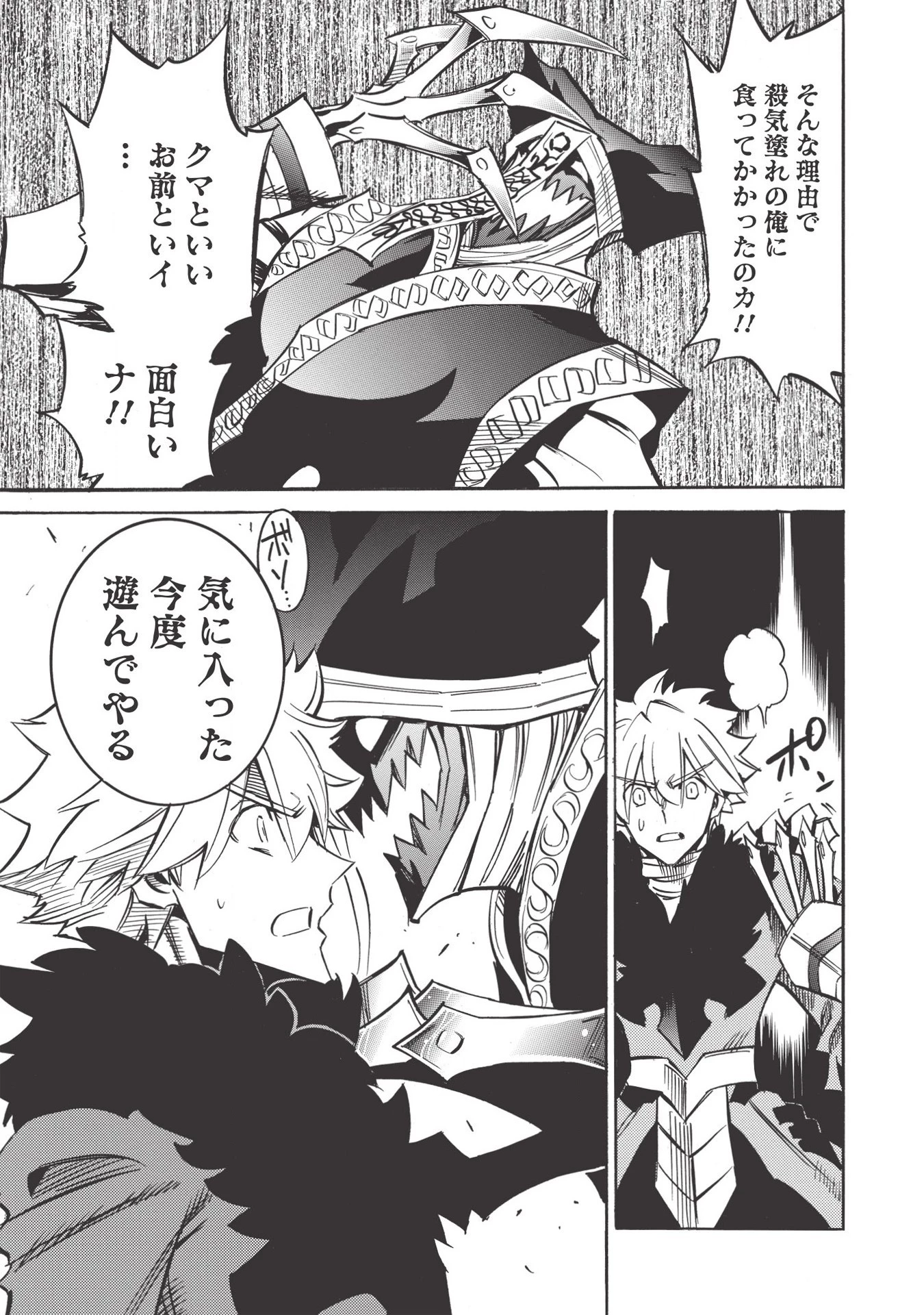 インフィニット・デンドログラム 第33話 - 17