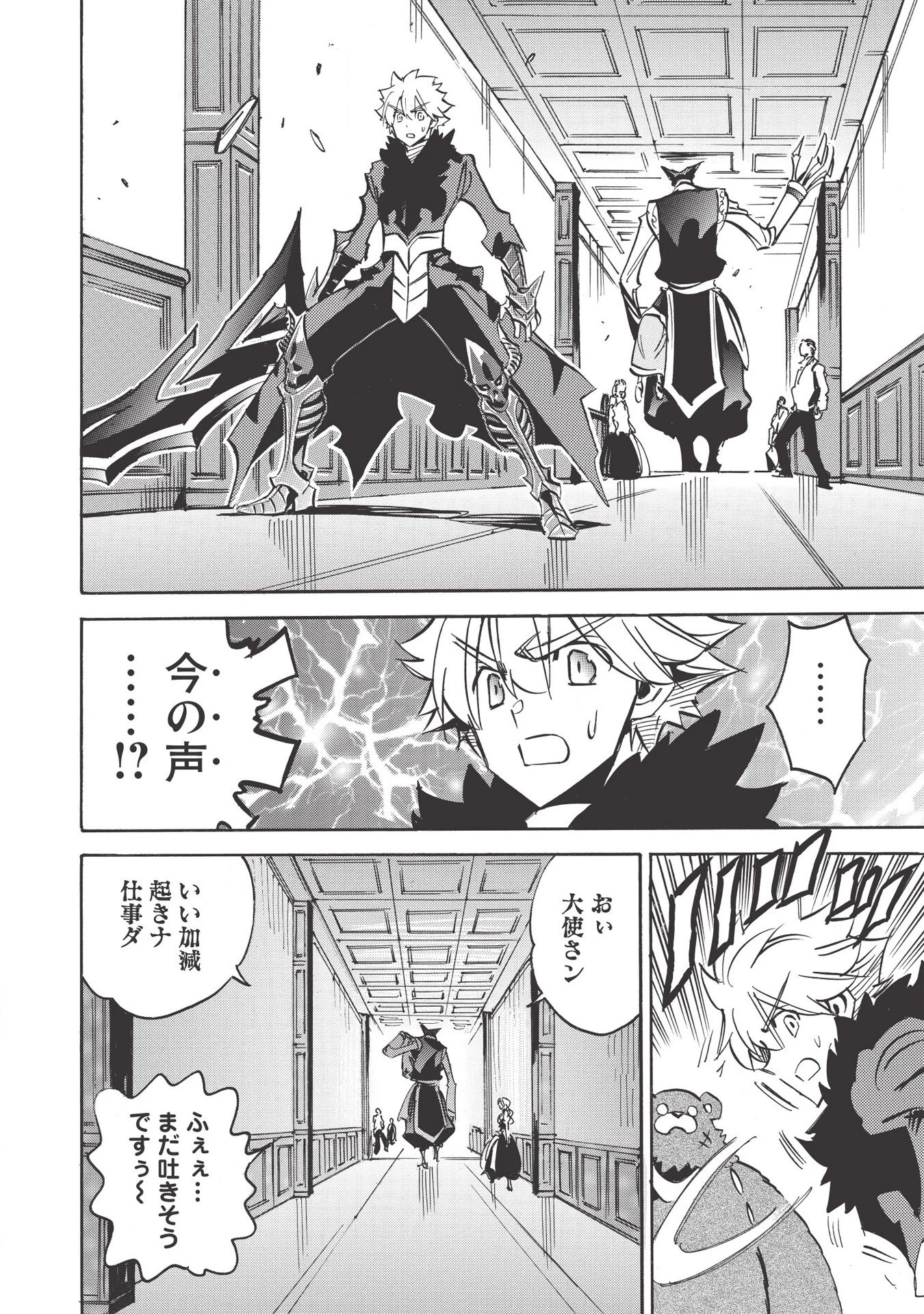 インフィニット・デンドログラム 第33話 - 18