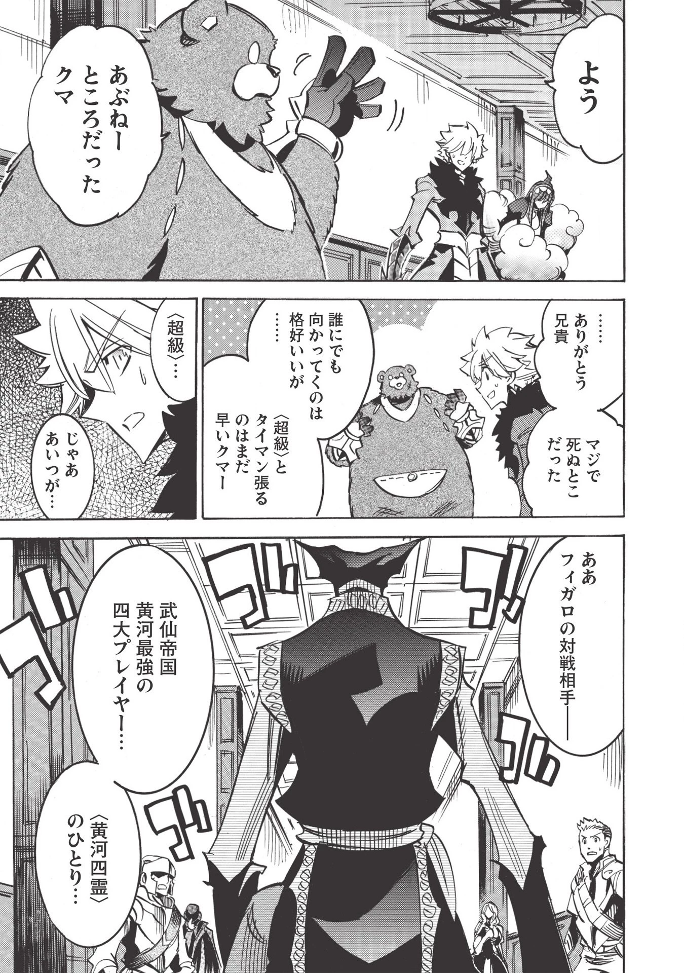 インフィニット・デンドログラム 第33話 - 19