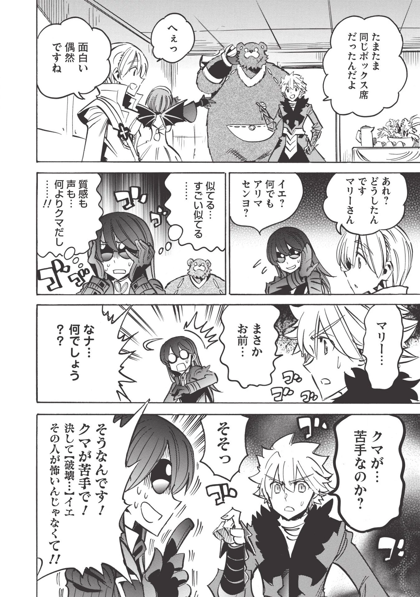 インフィニット・デンドログラム 第33話 - 22