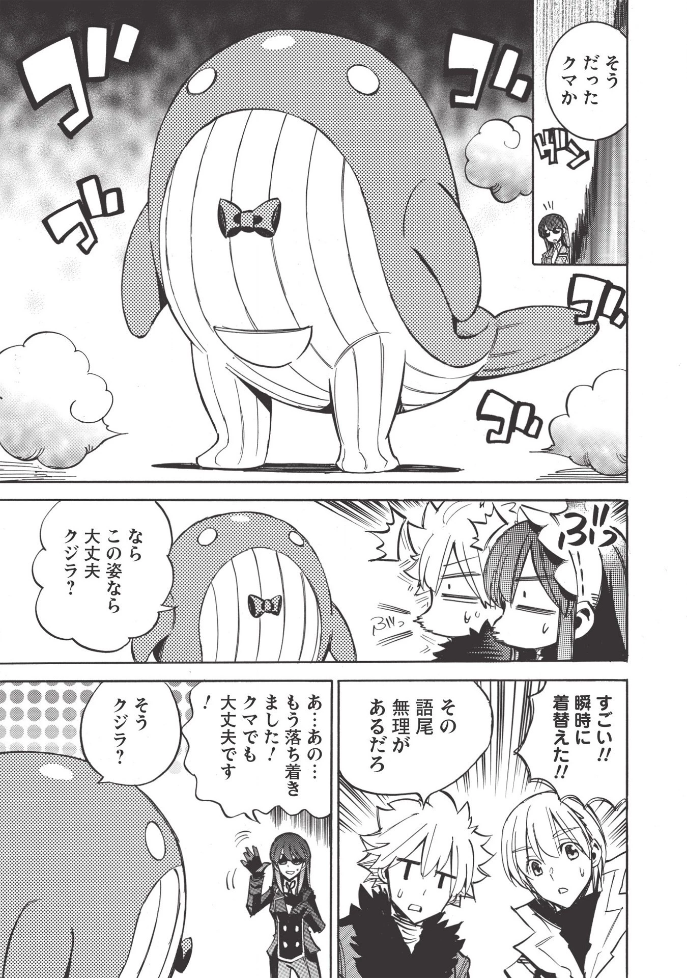 インフィニット・デンドログラム 第33話 - 23