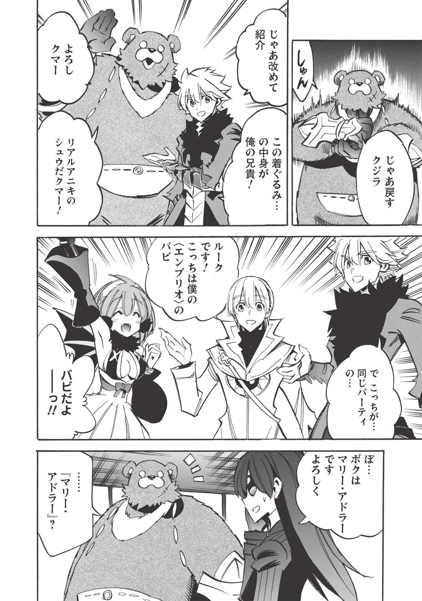 インフィニット・デンドログラム 第33話 - 24