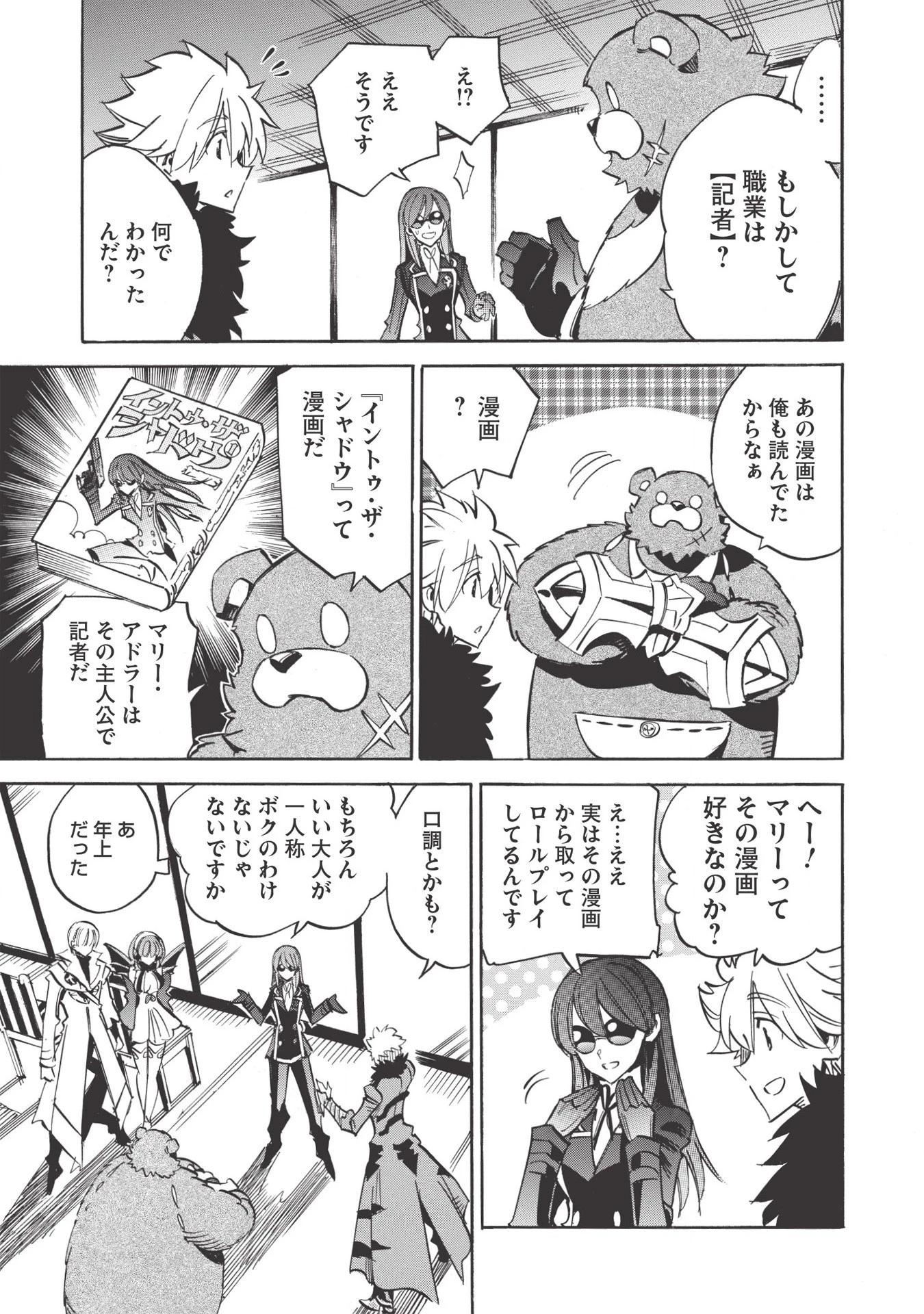 インフィニット・デンドログラム 第33話 - 25