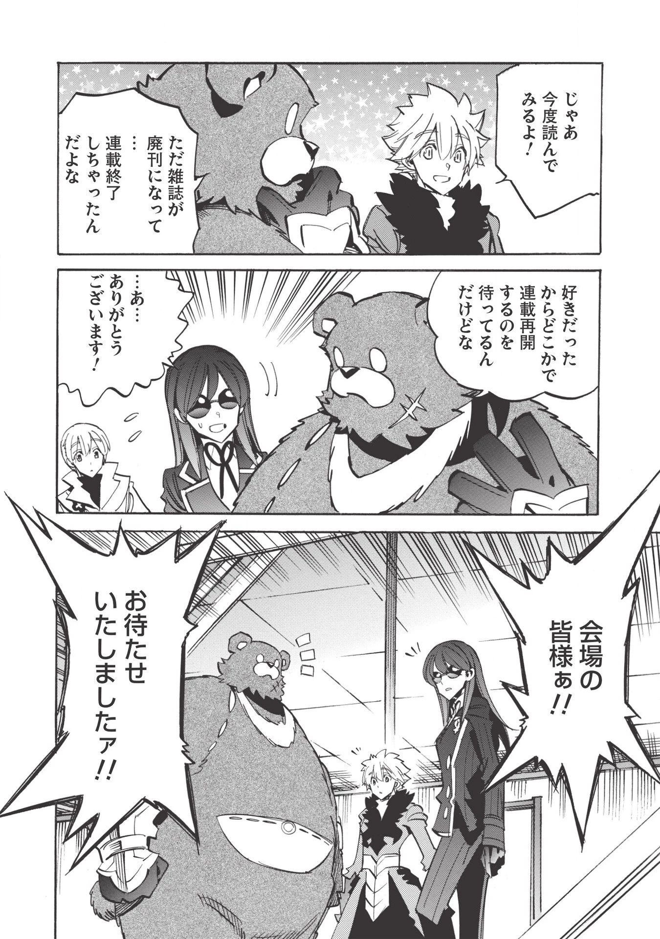 インフィニット・デンドログラム 第33話 - 26