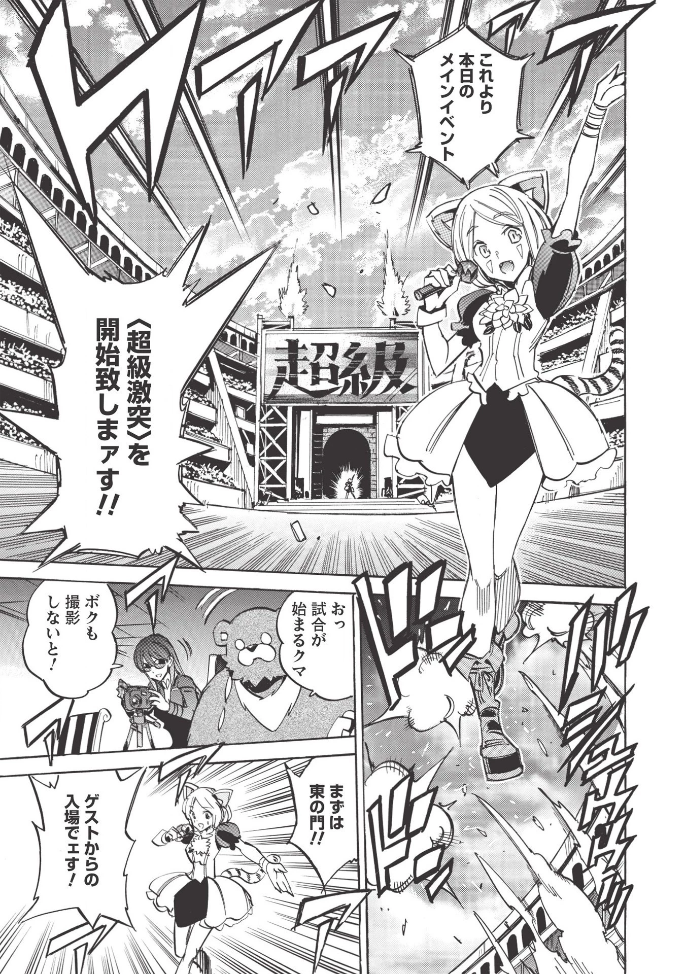 インフィニット・デンドログラム 第33話 - 27