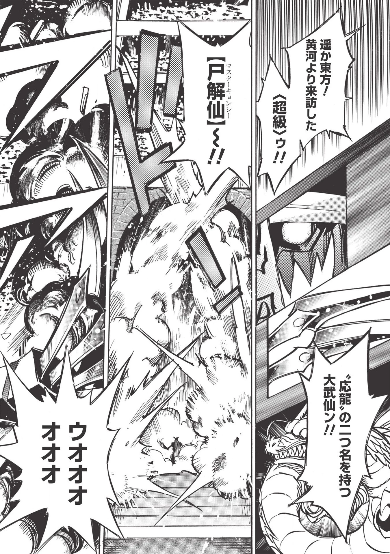 インフィニット・デンドログラム 第33話 - 28