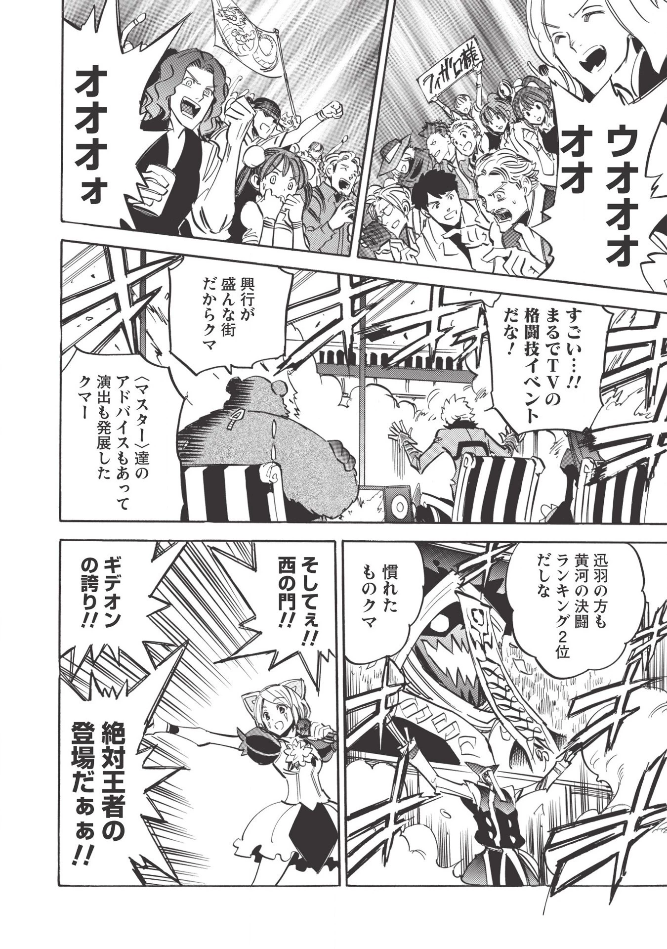 インフィニット・デンドログラム 第33話 - 30