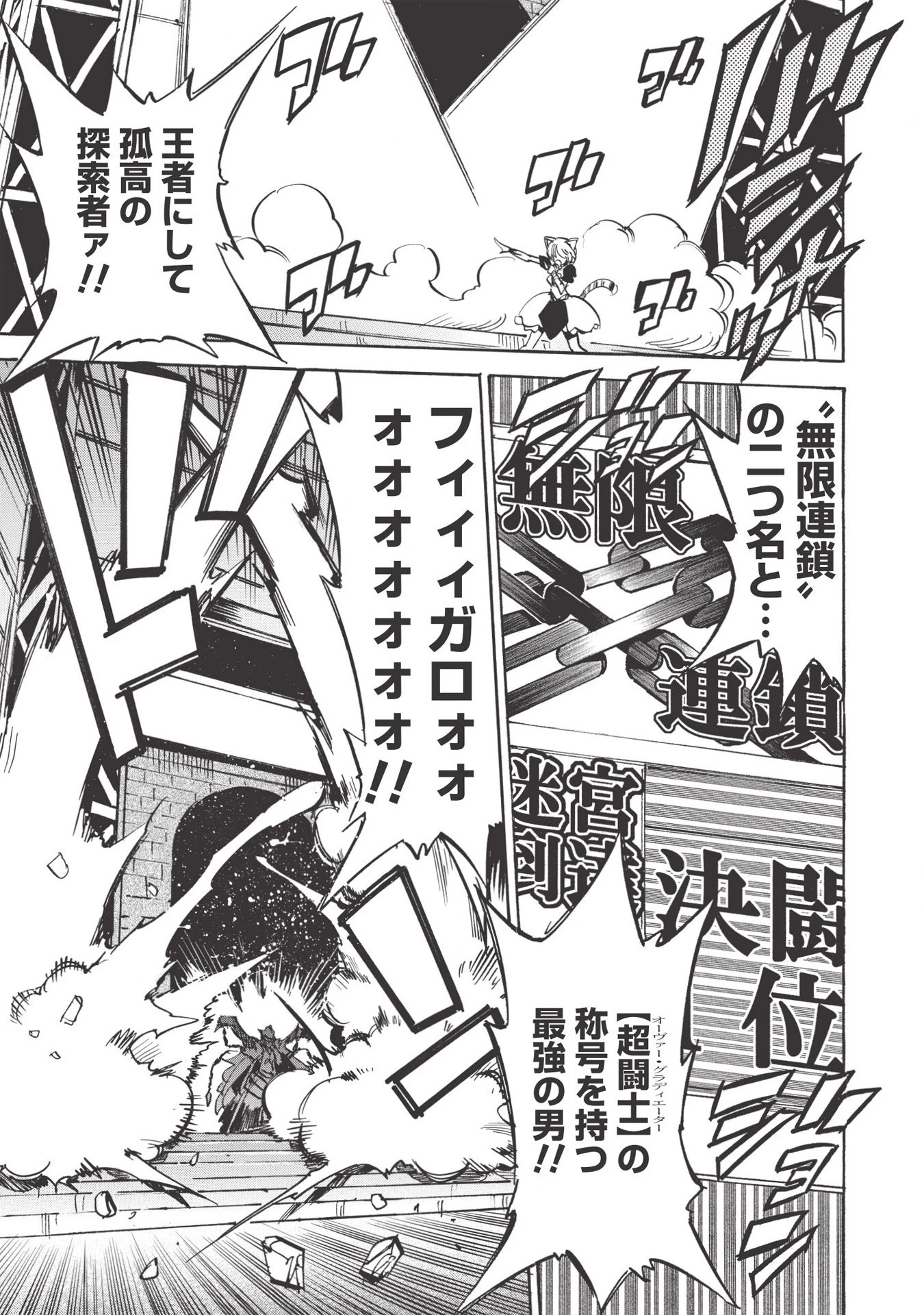 インフィニット・デンドログラム 第33話 - 31