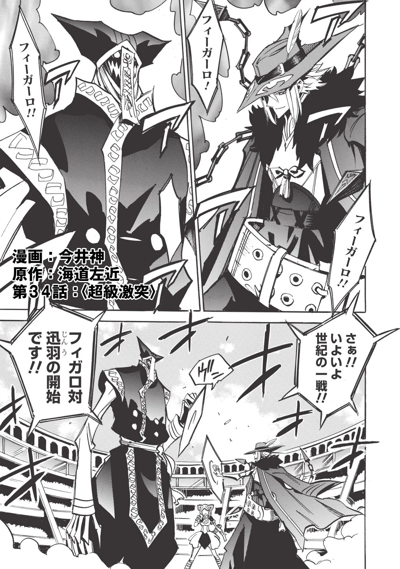 インフィニット・デンドログラム 第34話 - 1